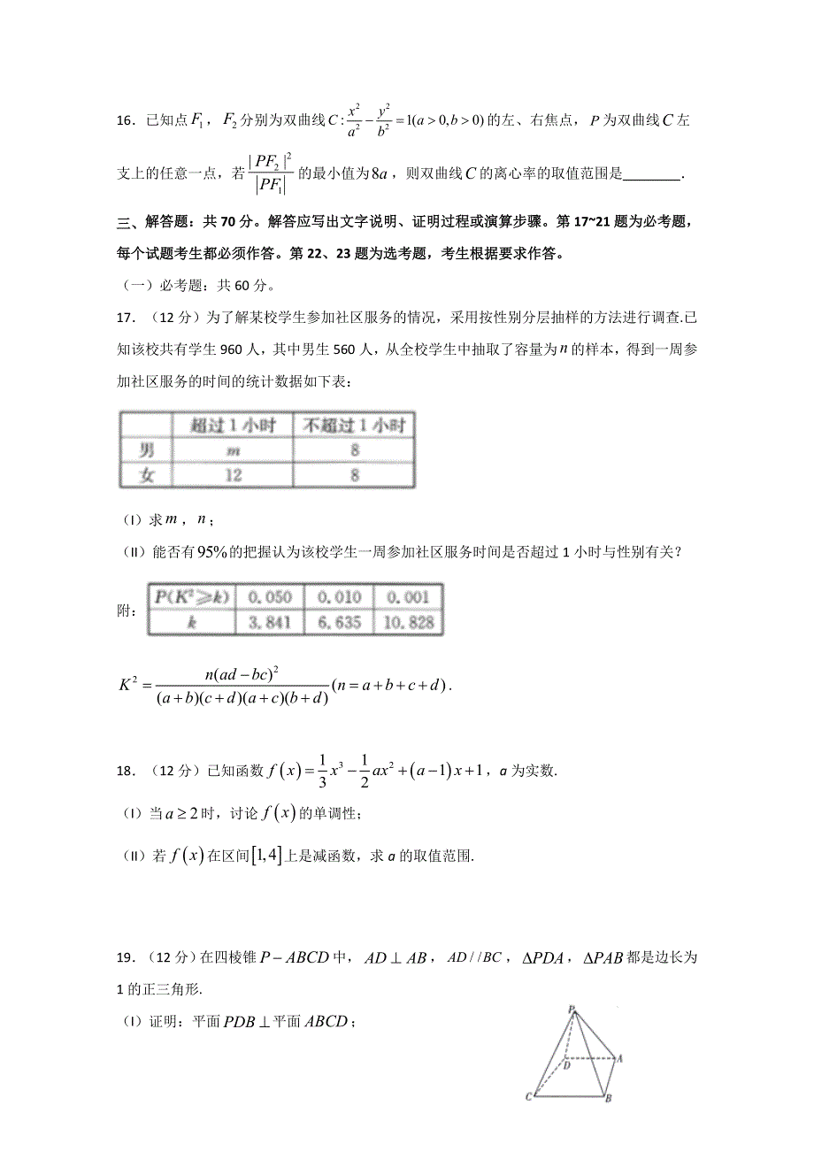 四川省宜宾市叙州区一中2019-2020学年高二下学期第二次月考数学（文）试题 WORD版含答案.doc_第3页