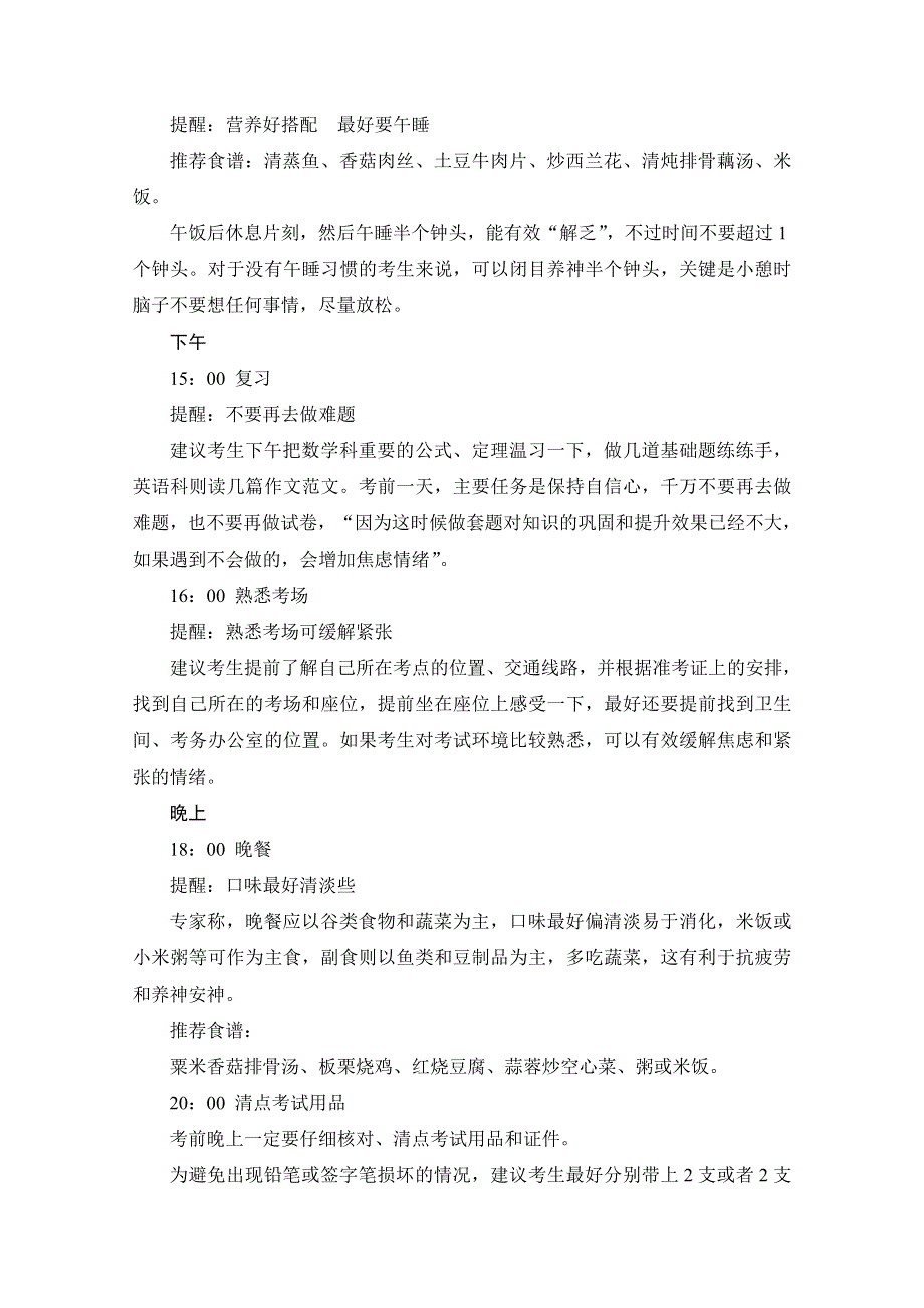 《创新设计》2014高考语文三轮考前增分特色练 考前最后一天.doc_第2页