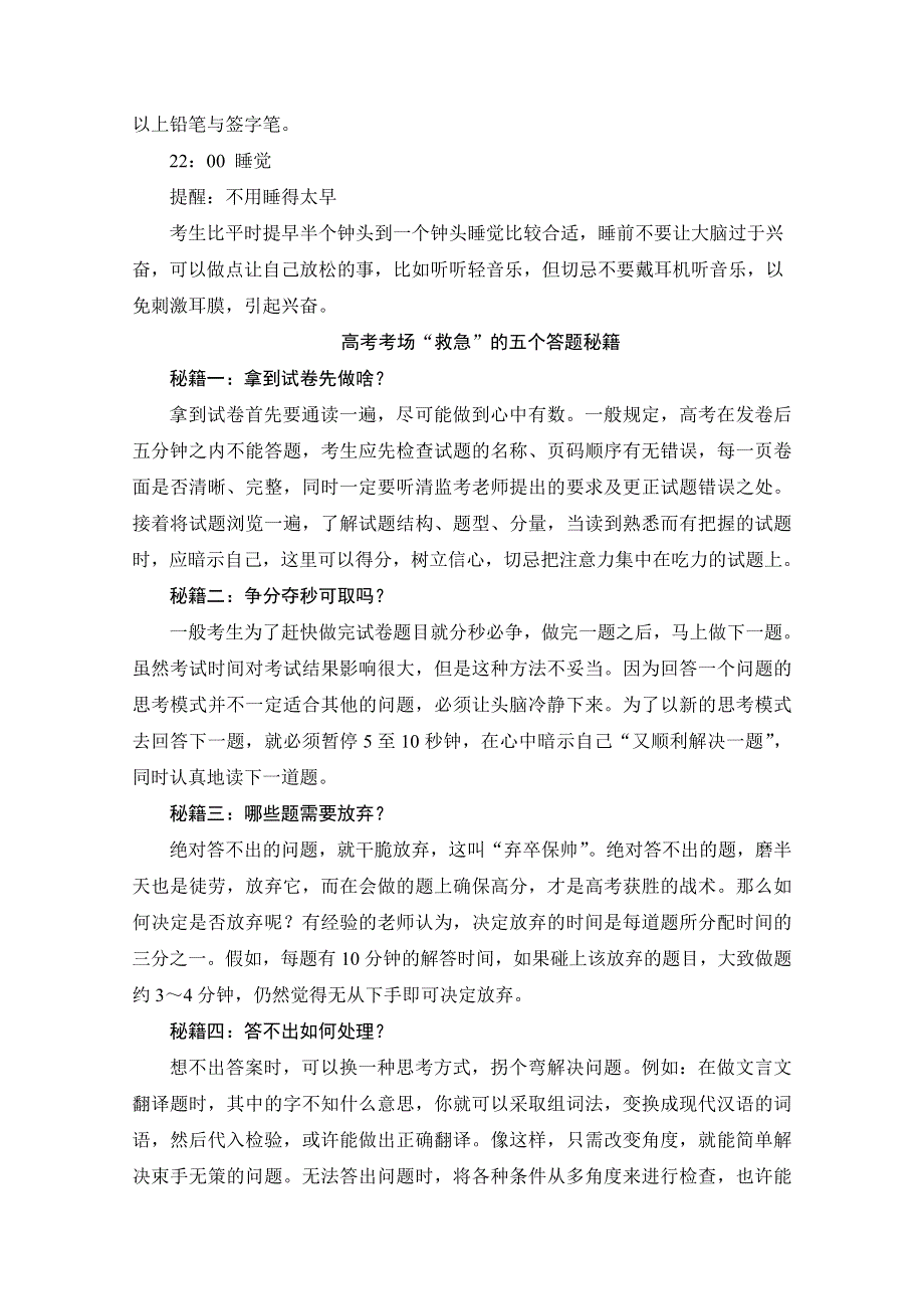 《创新设计》2014高考语文三轮考前增分特色练 考前最后一天.doc_第3页