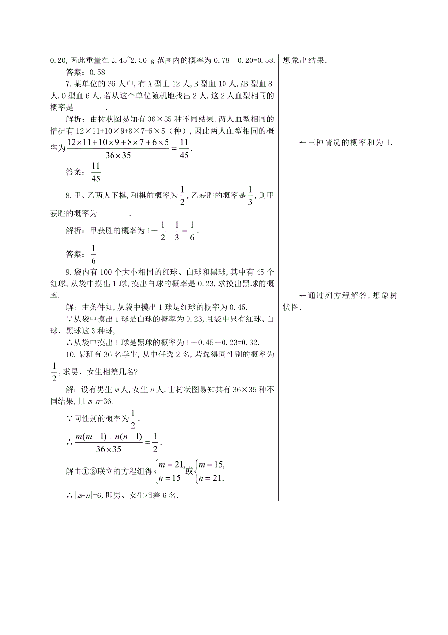 2011年高二数学测试：3.2.3《互斥事件》（北师大版必修3）.doc_第2页