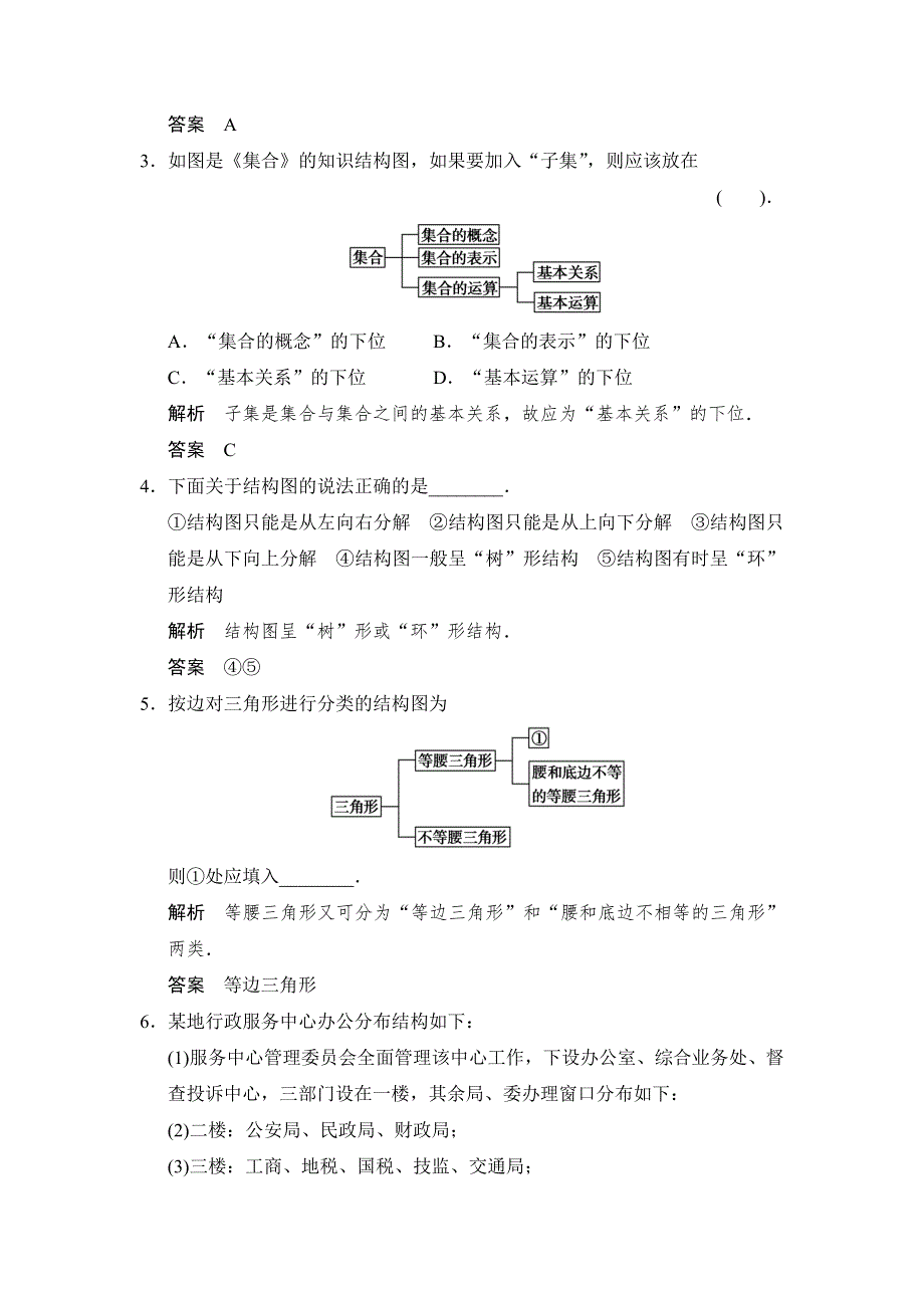 《创新设计》2015-2016学年数学人教B版选修1-2规范训练：4-2 结构图 WORD版含解析.doc_第2页