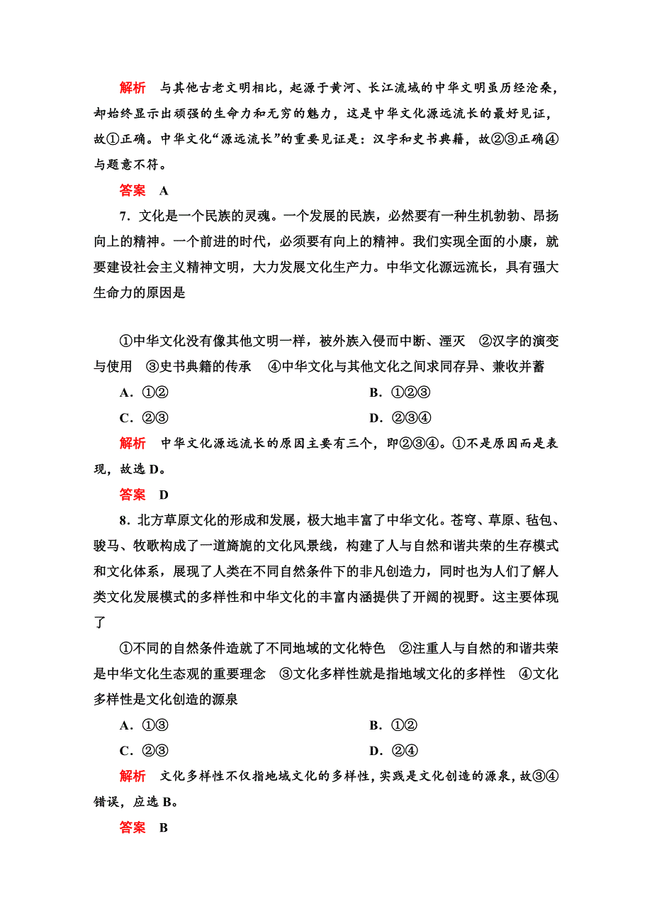 2013届高三政治一轮复习课时检测：第六课 我们的中华文化（新人教必修3）.doc_第3页