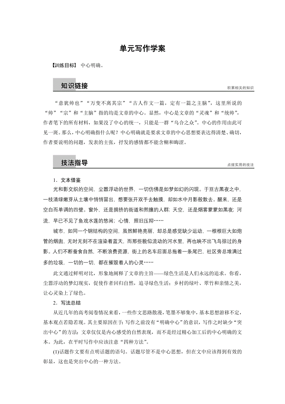 《创新设计》2015-2016学年语文版必修5课时作业：第三单元 单元写作学案 WORD版含解析.doc_第1页