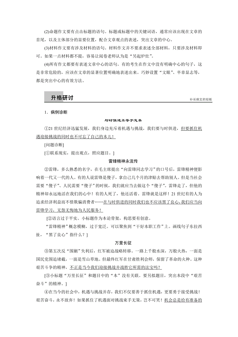 《创新设计》2015-2016学年语文版必修5课时作业：第三单元 单元写作学案 WORD版含解析.doc_第2页