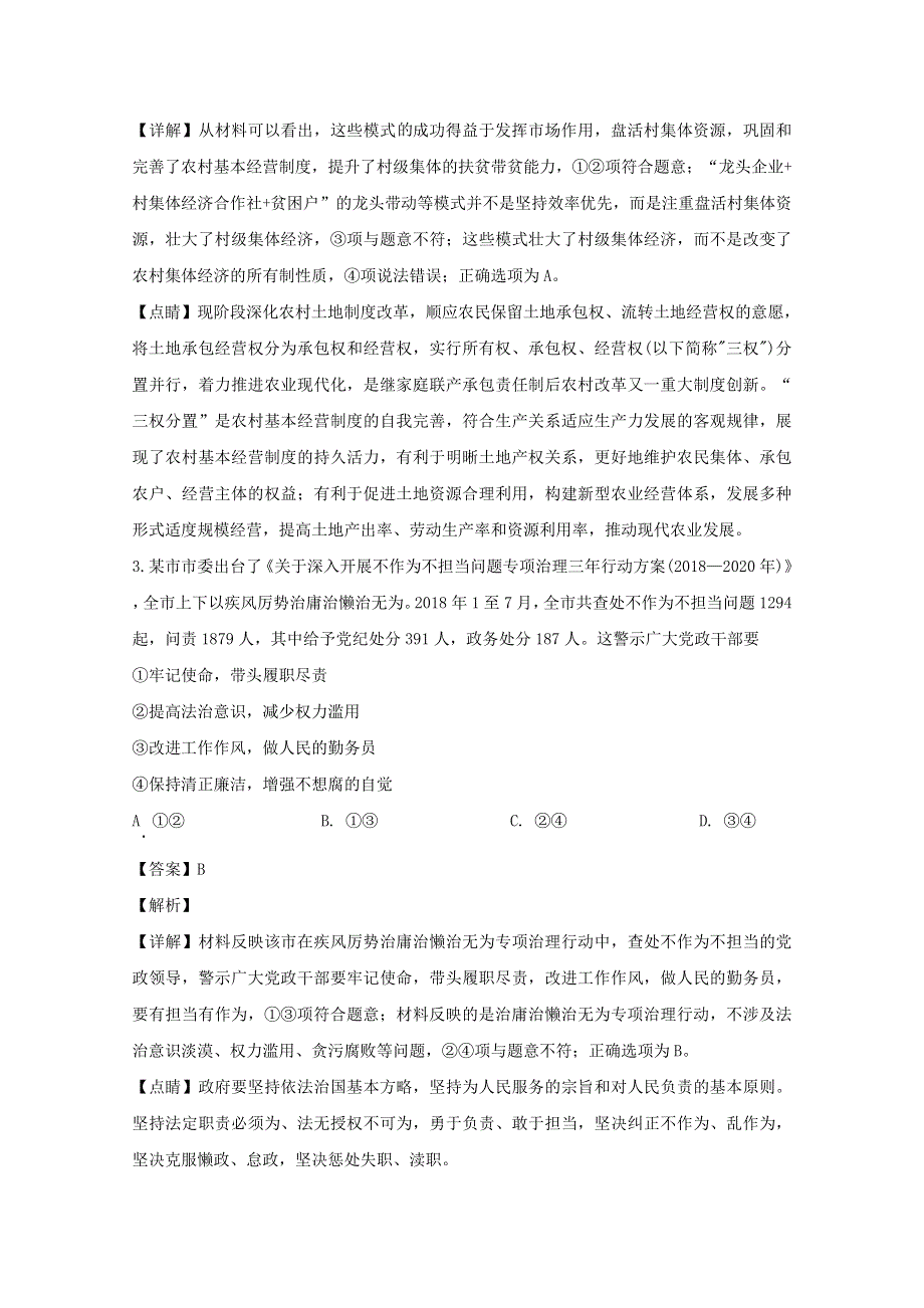 四川省宜宾市叙州区一中2020届高三政治下学期第一次月考试题（含解析）.doc_第2页