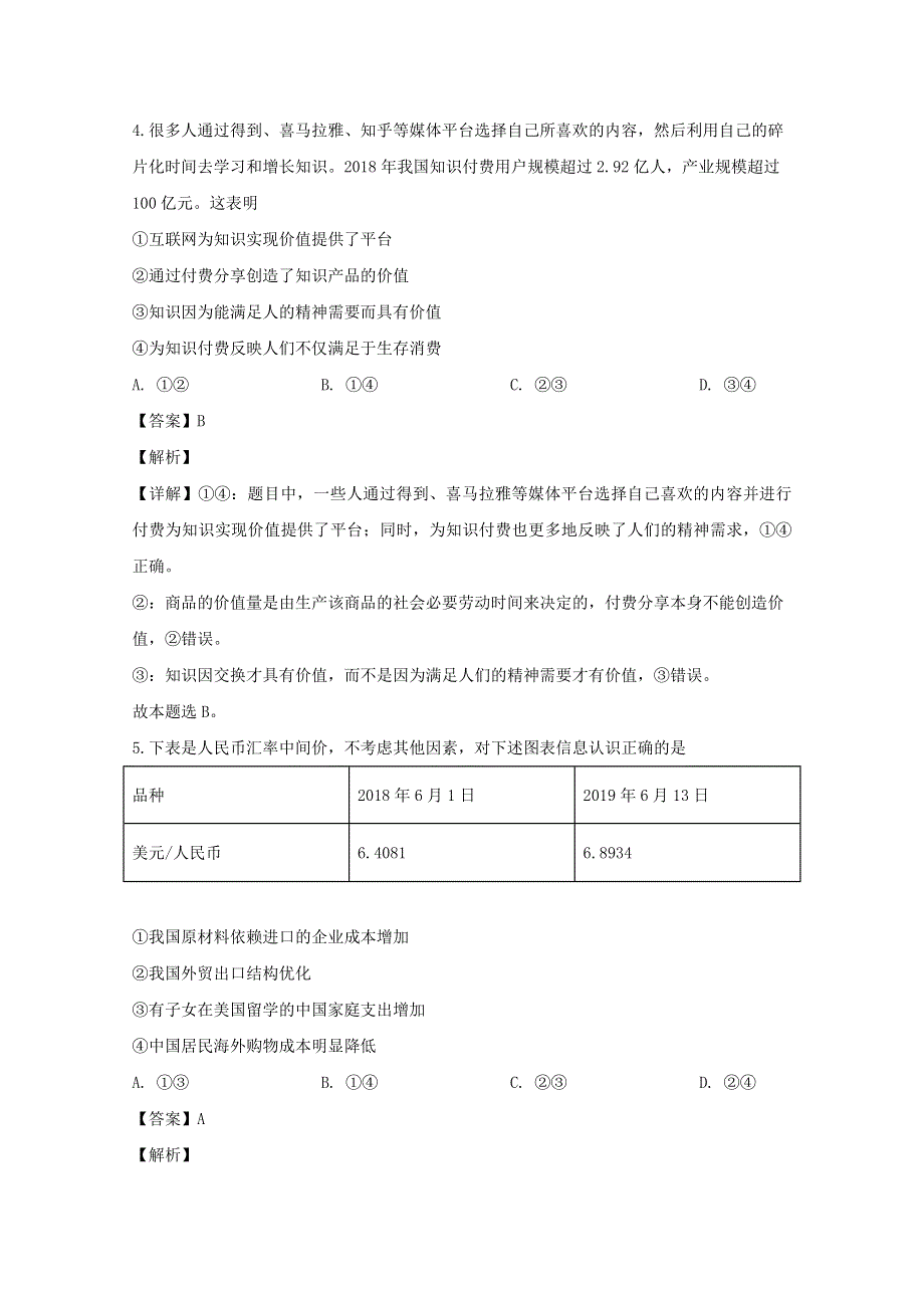 四川省宜宾市叙州区一中2020届高三政治下学期第一次月考试题（含解析）.doc_第3页