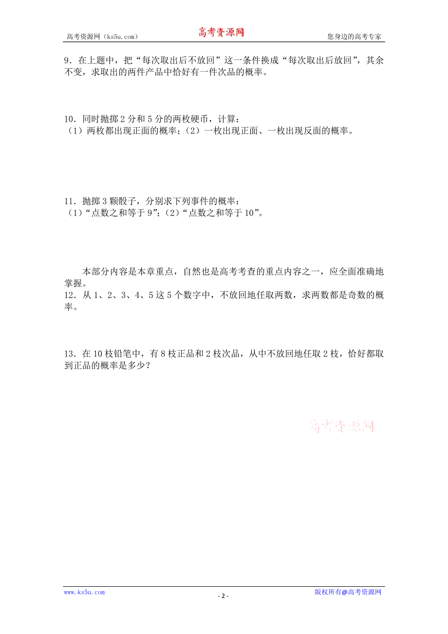 2011年高二数学测试：3.2.2《建立概率模型》（北师大版必修3）.doc_第2页