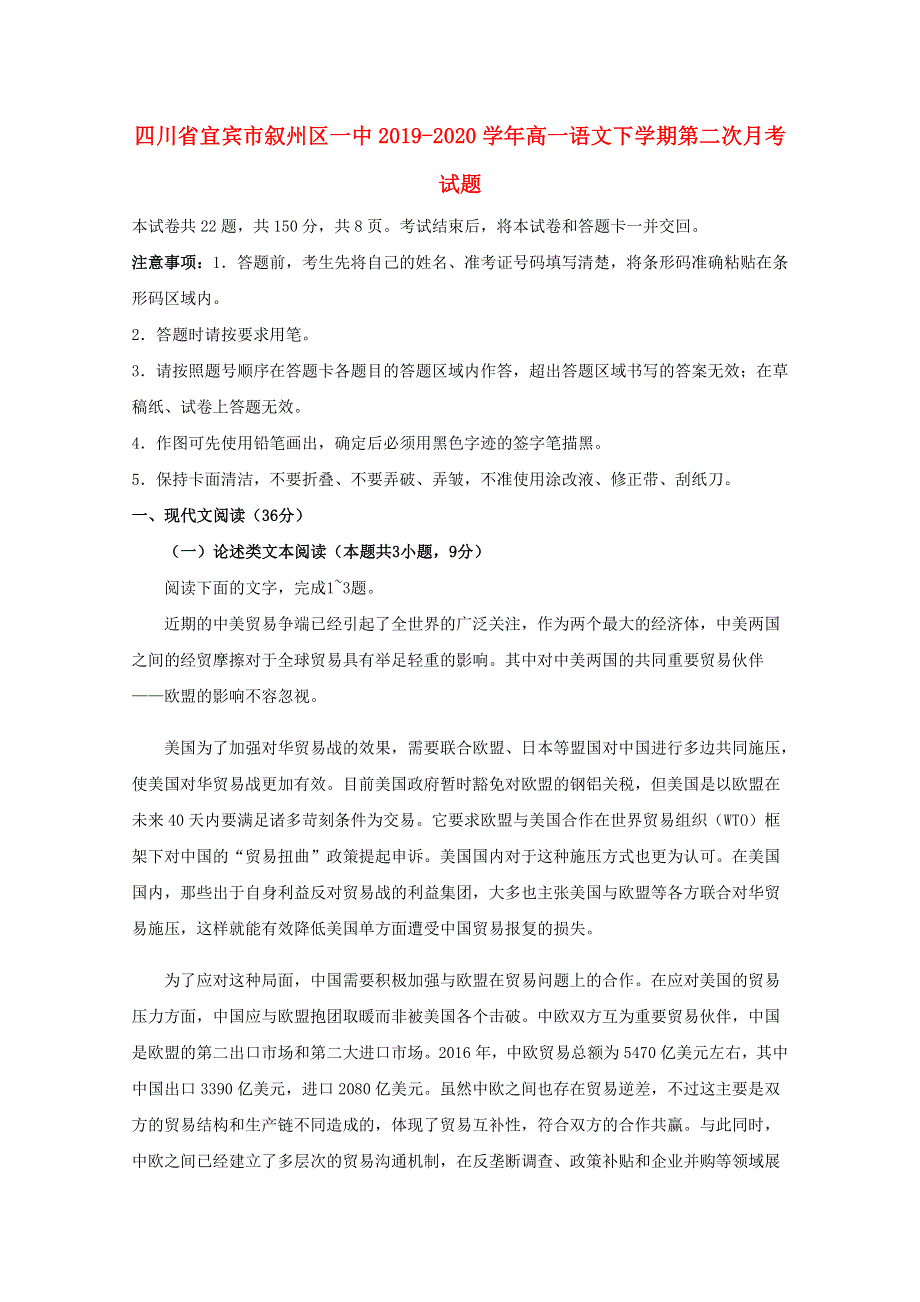 四川省宜宾市叙州区一中2019-2020学年高一语文下学期第二次月考试题.doc_第1页