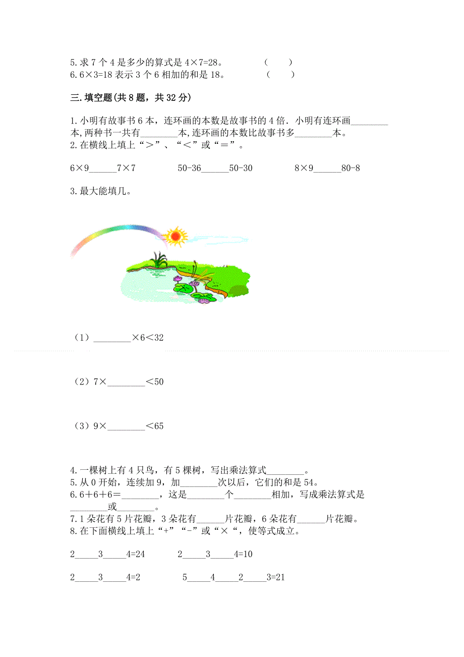 小学数学二年级 1--9的乘法 练习题精品【典型题】.docx_第2页