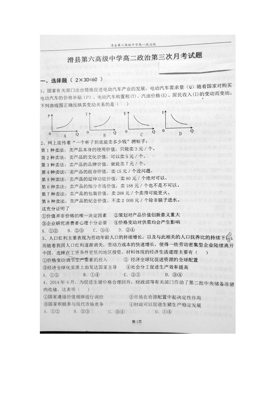 《名校》河南省安阳市滑县第六高级中学2014-2015学年高二下学期第三次月考政治试题 扫描版含答案.doc_第1页