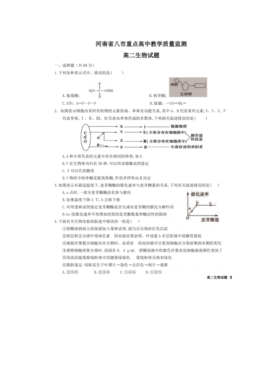 《名校》河南省八市重点高中2014-2015学年高二4月教学质量监测考试生物试题 扫描版含答案.doc_第1页