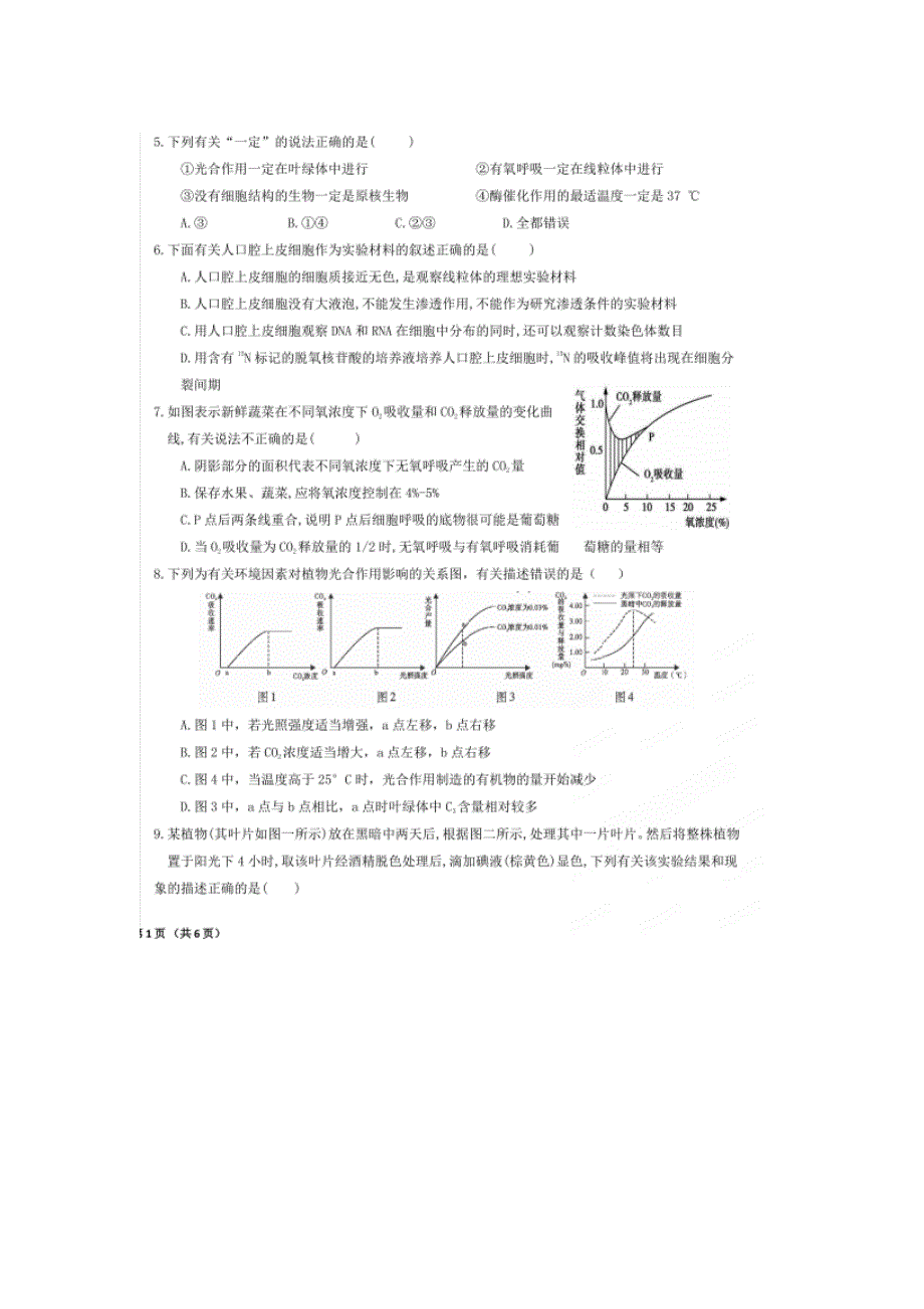 《名校》河南省八市重点高中2014-2015学年高二4月教学质量监测考试生物试题 扫描版含答案.doc_第2页