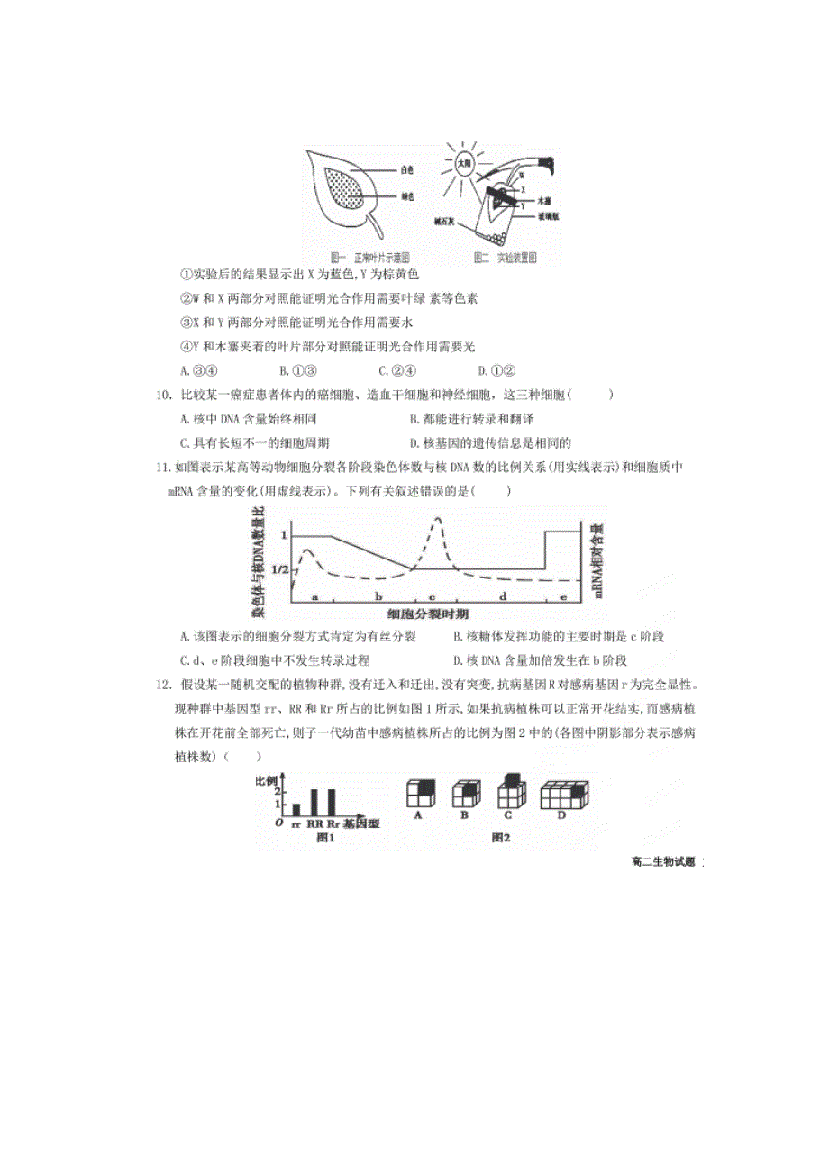 《名校》河南省八市重点高中2014-2015学年高二4月教学质量监测考试生物试题 扫描版含答案.doc_第3页