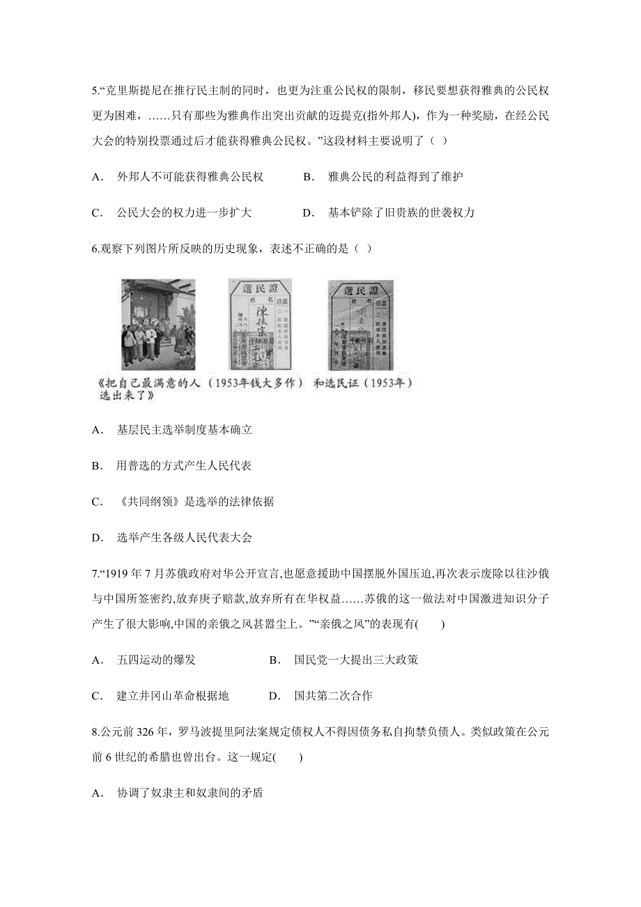 云南省绿春县一中2018-2019学年高一上学期11月份考试历史试题 WORD版含答案.docx_第2页