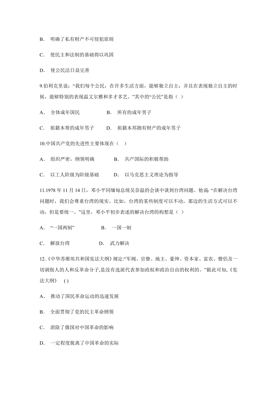 云南省绿春县一中2018-2019学年高一上学期11月份考试历史试题 WORD版含答案.docx_第3页