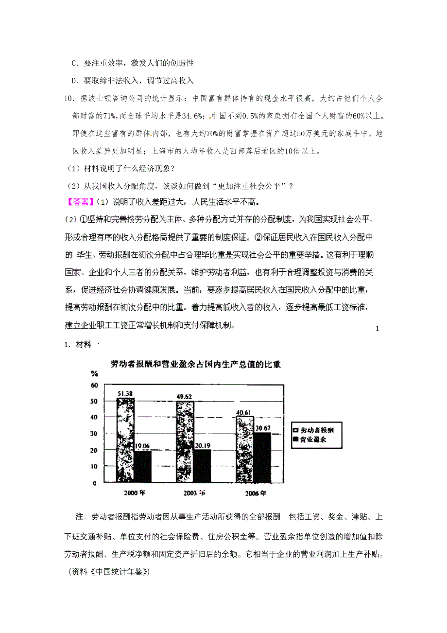 2013届高三政治专题复习演练测试题23 WORD版含答案.doc_第3页