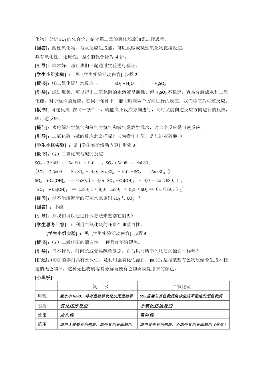 《创新设计》2015-2016学年高一化学人教版必修1教案：4.3《硫和氮的氧化物》第一课时 WORD版含答案.doc_第2页