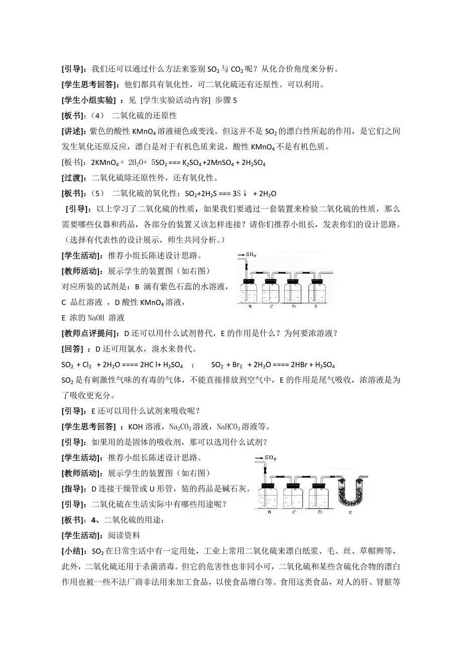 《创新设计》2015-2016学年高一化学人教版必修1教案：4.3《硫和氮的氧化物》第一课时 WORD版含答案.doc_第3页