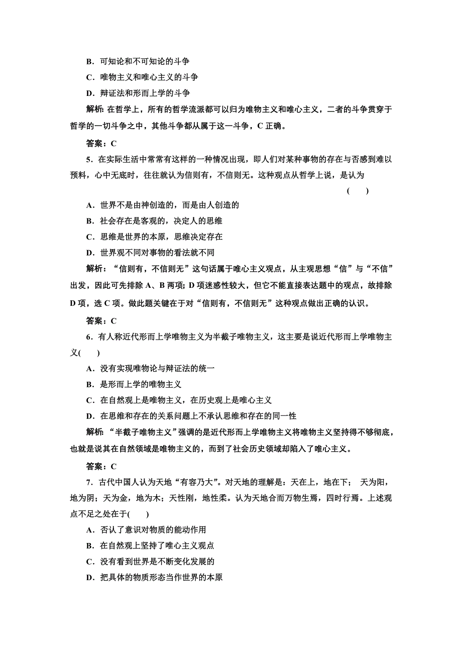 2013届高三政治一轮复习跟踪训练：第二课 百舸争流的思想（必修4）.doc_第2页