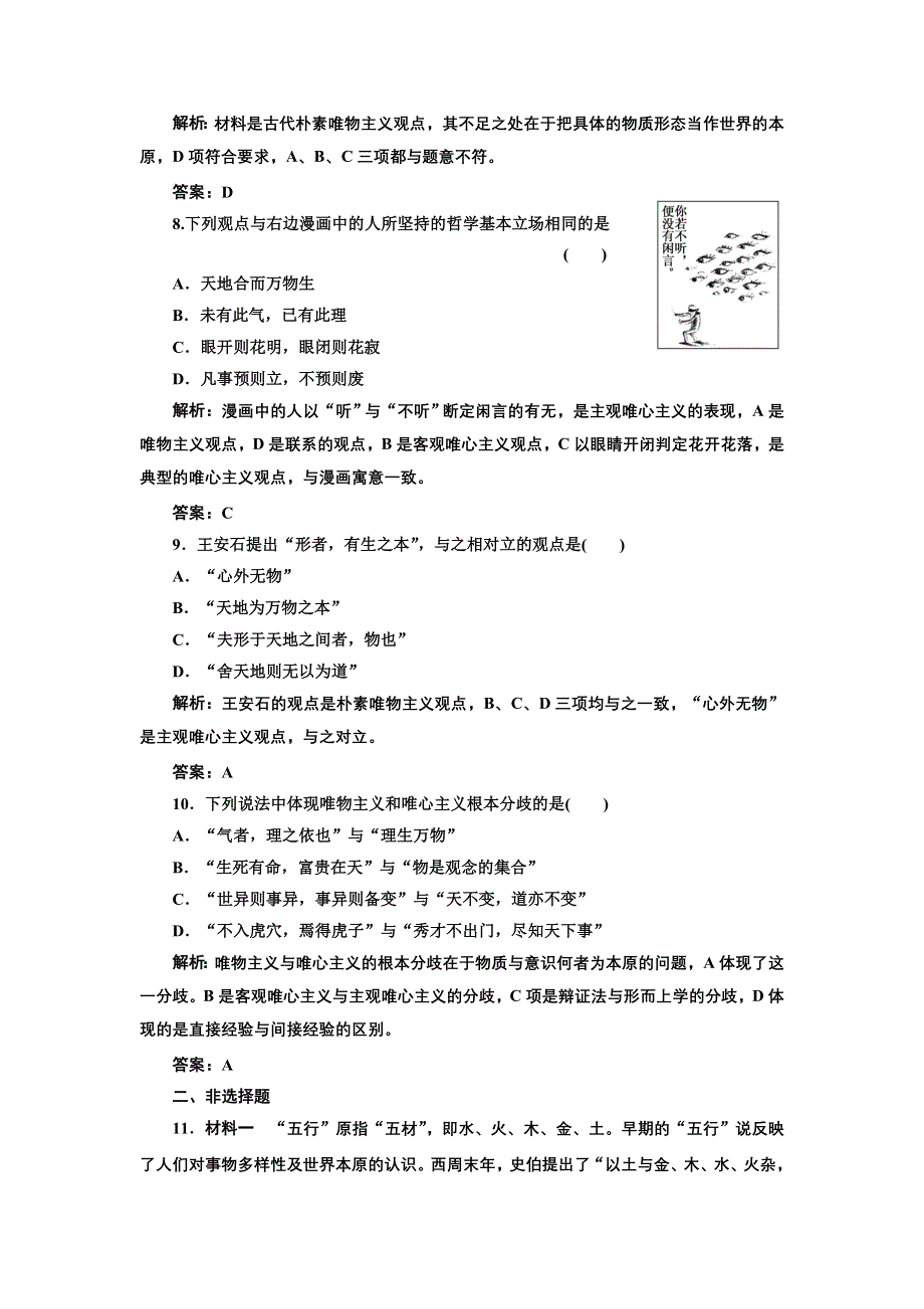 2013届高三政治一轮复习跟踪训练：第二课 百舸争流的思想（必修4）.doc_第3页