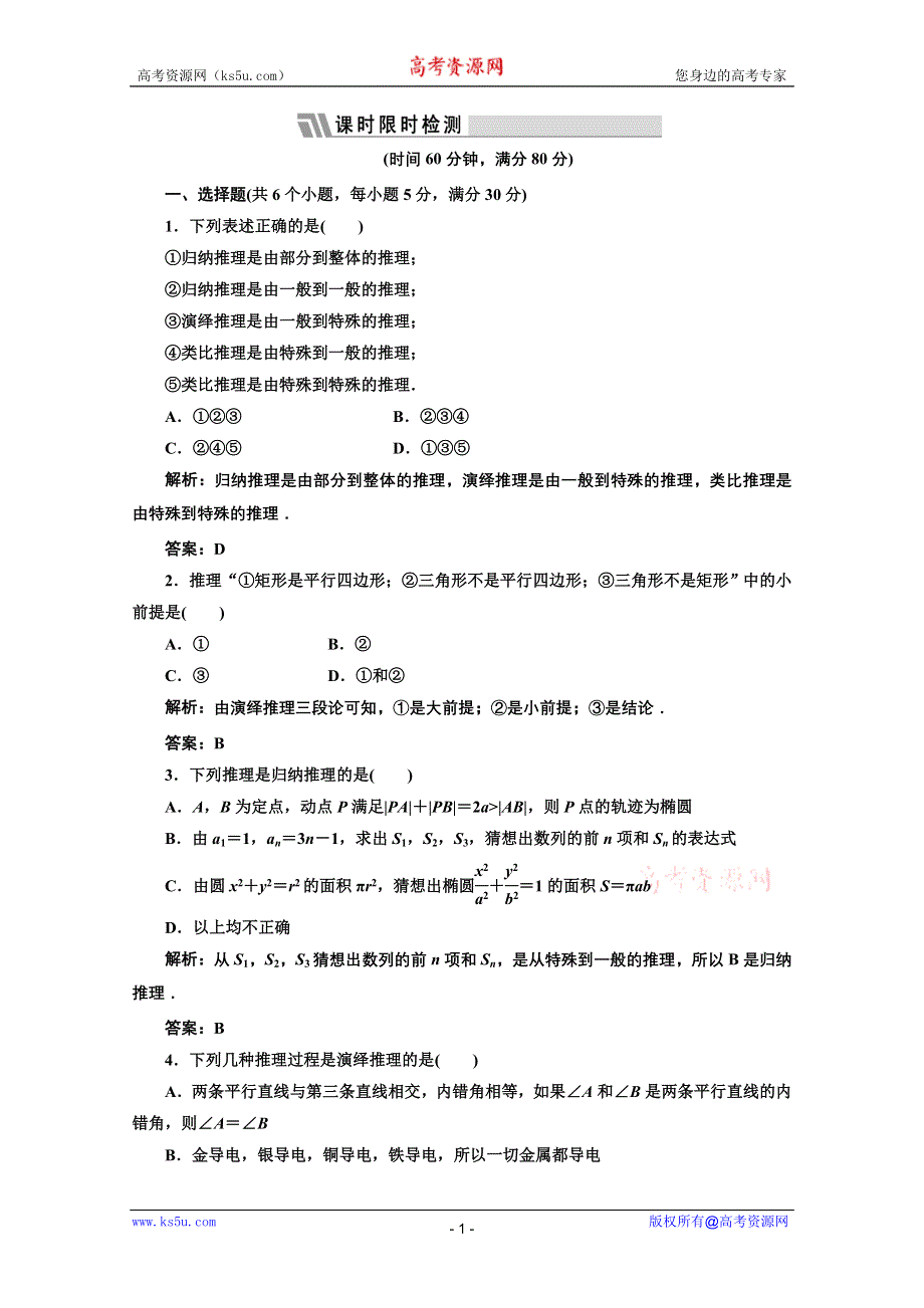 三维设计2012届高三数学课时限时检测（人教A版）第6章第5节课时限时检测.doc_第1页