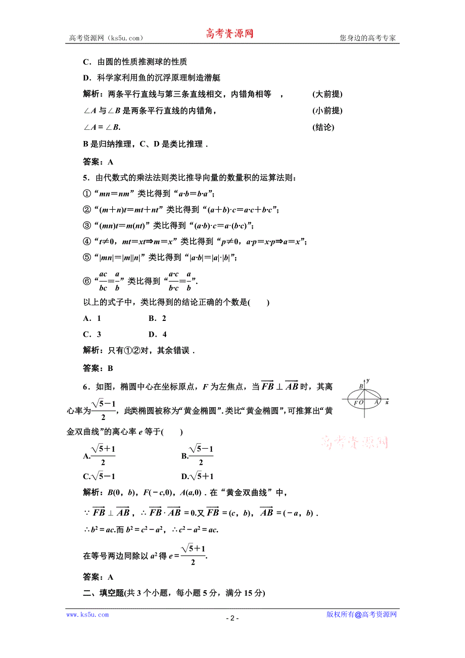 三维设计2012届高三数学课时限时检测（人教A版）第6章第5节课时限时检测.doc_第2页