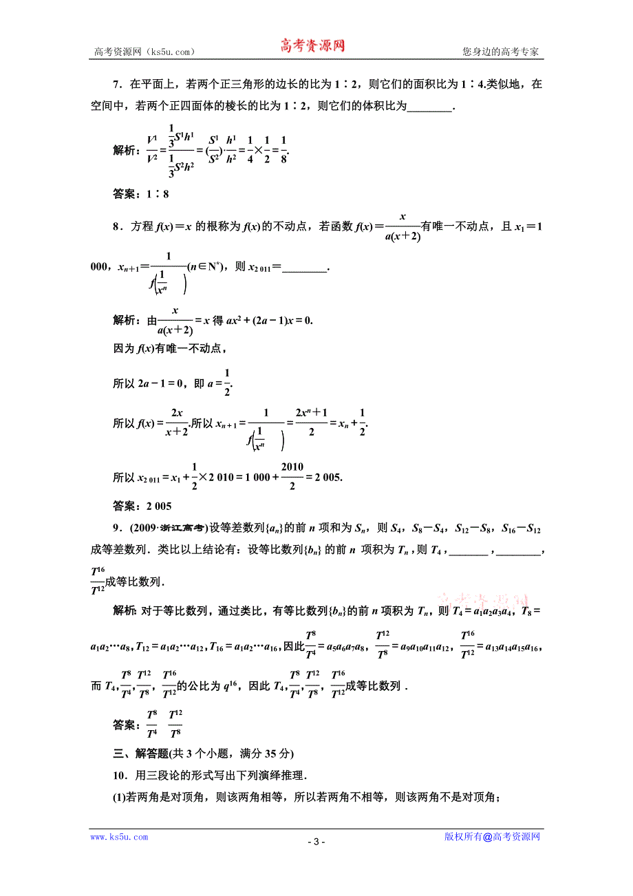 三维设计2012届高三数学课时限时检测（人教A版）第6章第5节课时限时检测.doc_第3页