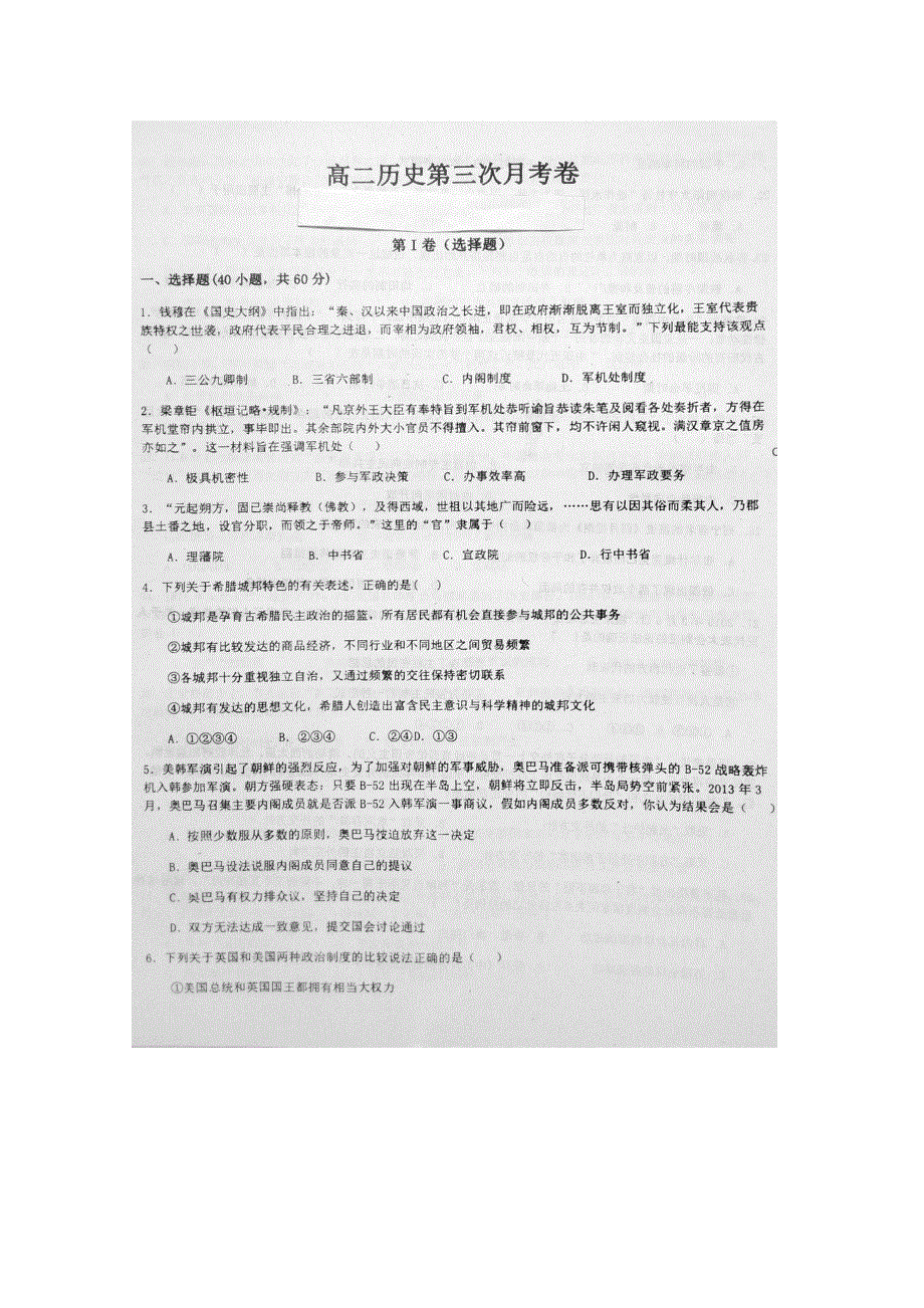 《名校》河南省安阳市滑县第六高级中学2014-2015学年高二下学期第三次月考历史试题 扫描版含答案.doc_第1页