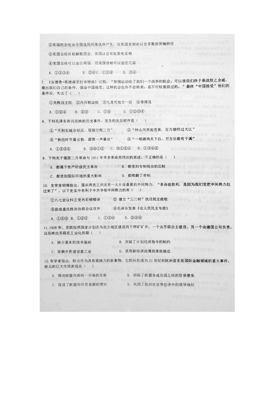 《名校》河南省安阳市滑县第六高级中学2014-2015学年高二下学期第三次月考历史试题 扫描版含答案.doc_第2页