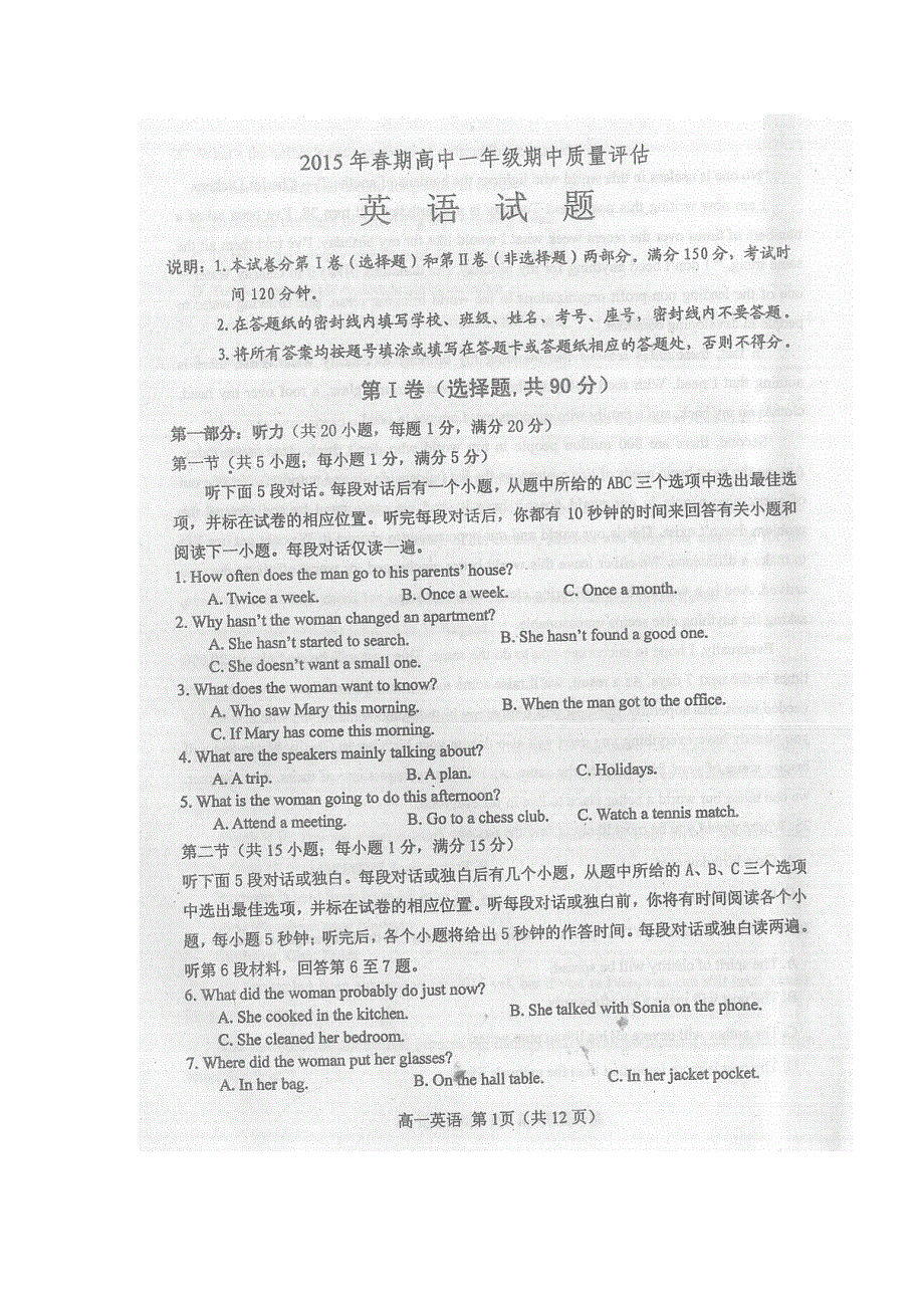 《名校》河南省南阳市2014-2015学年高一下学期期中质量评估英语试题 扫描版含答案.doc_第1页