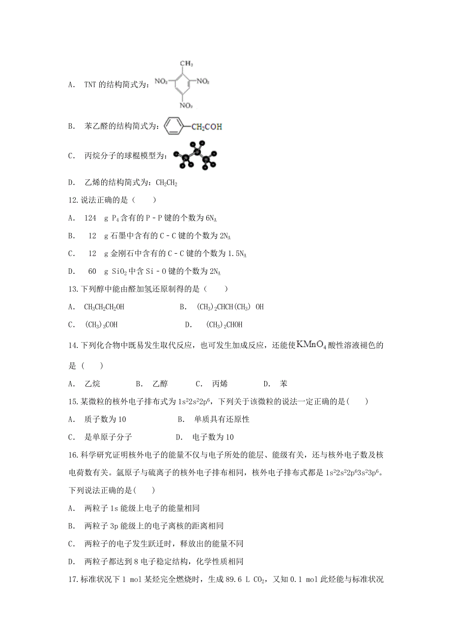 云南省绿春县高级中学2019-2020学年高二化学上学期期末考试试题.doc_第3页