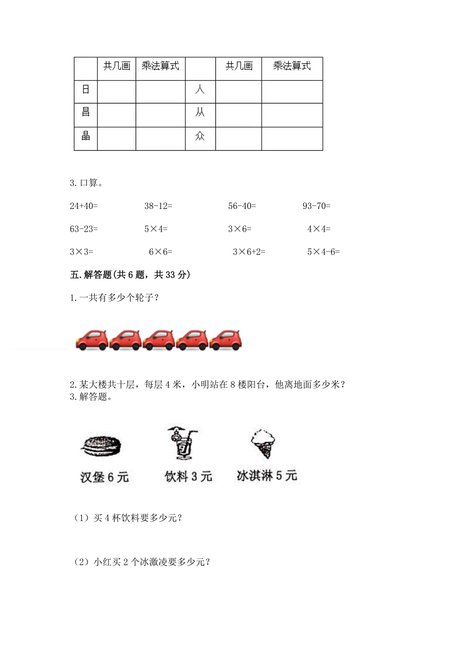 小学数学二年级 1--9的乘法 练习题必考题.docx_第3页