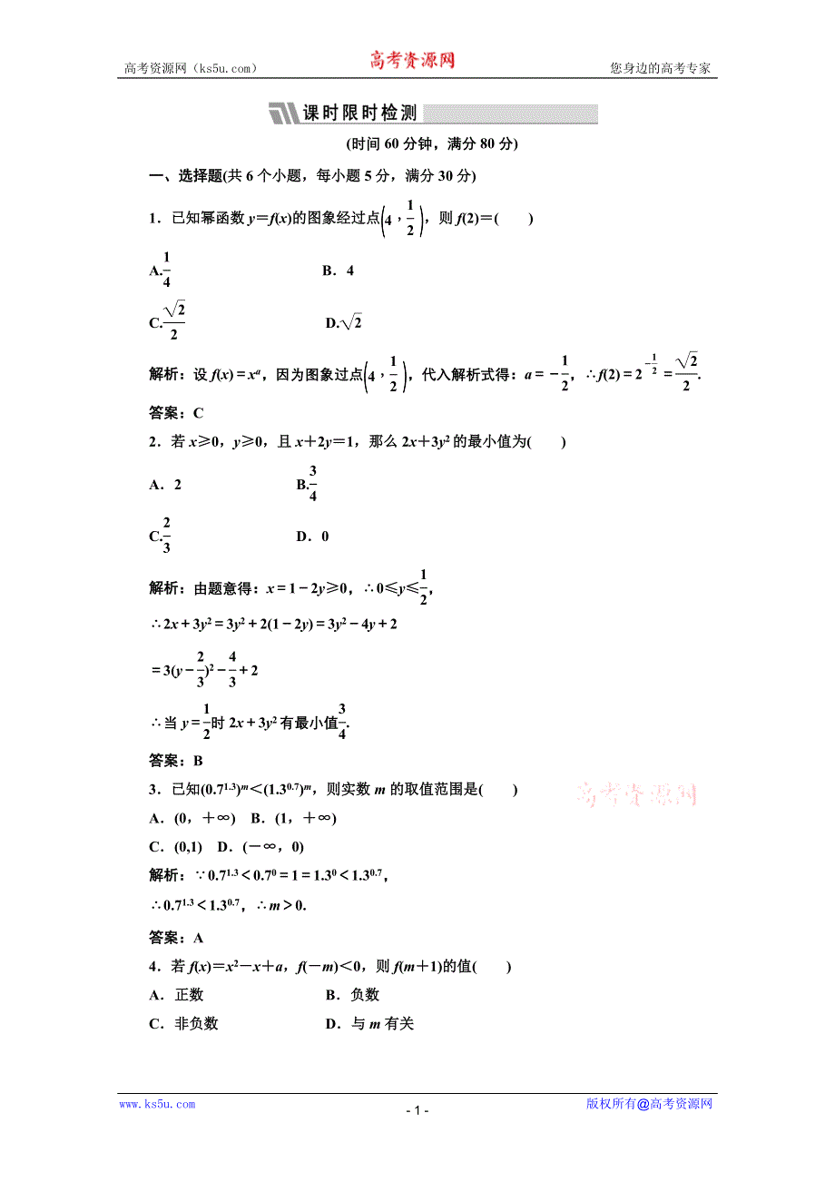 三维设计2012届高三数学课时限时检测（人教A版）第2章第8节课时限时检测.doc_第1页