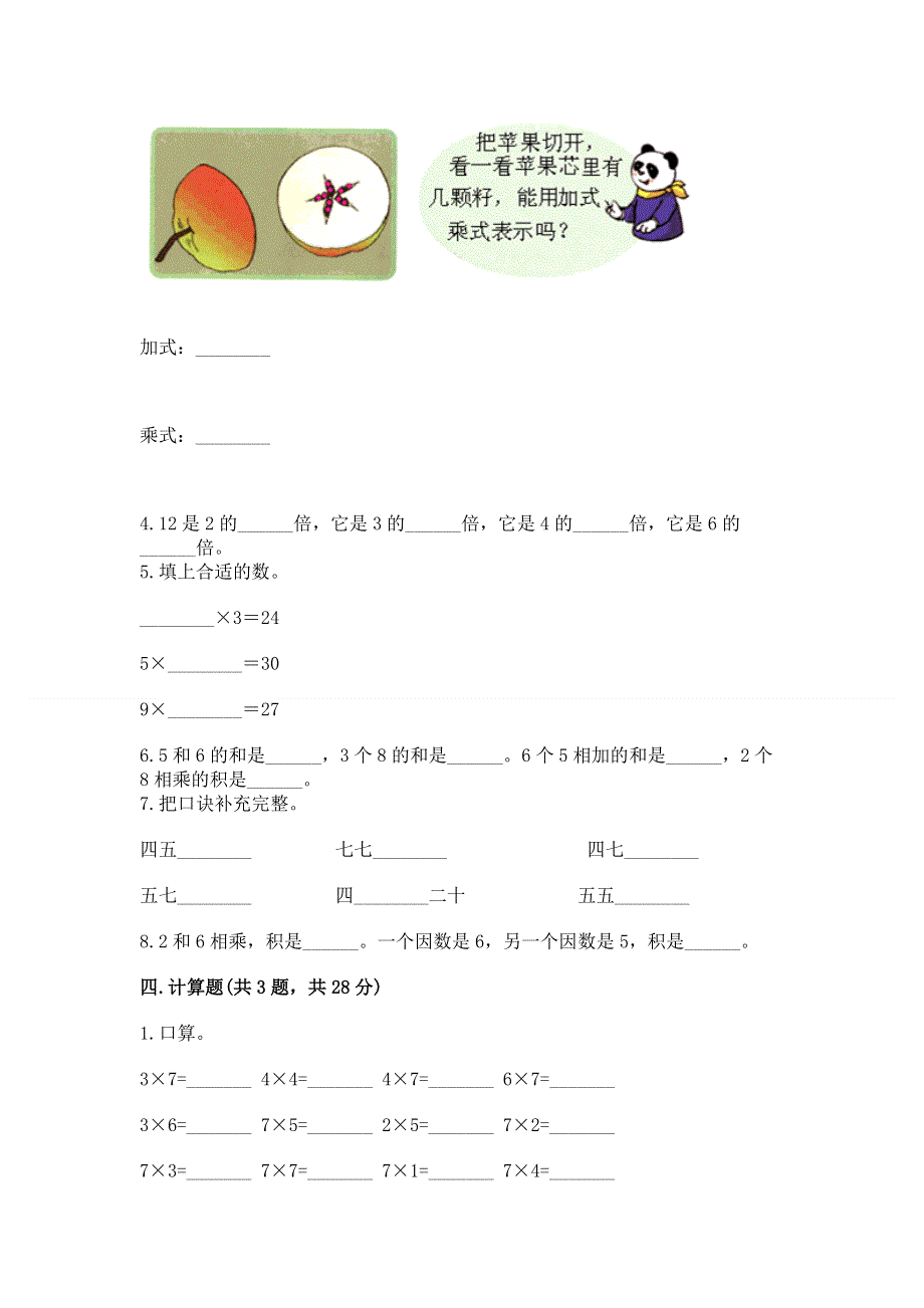 小学数学二年级 1--9的乘法 练习题精品【典优】.docx_第2页