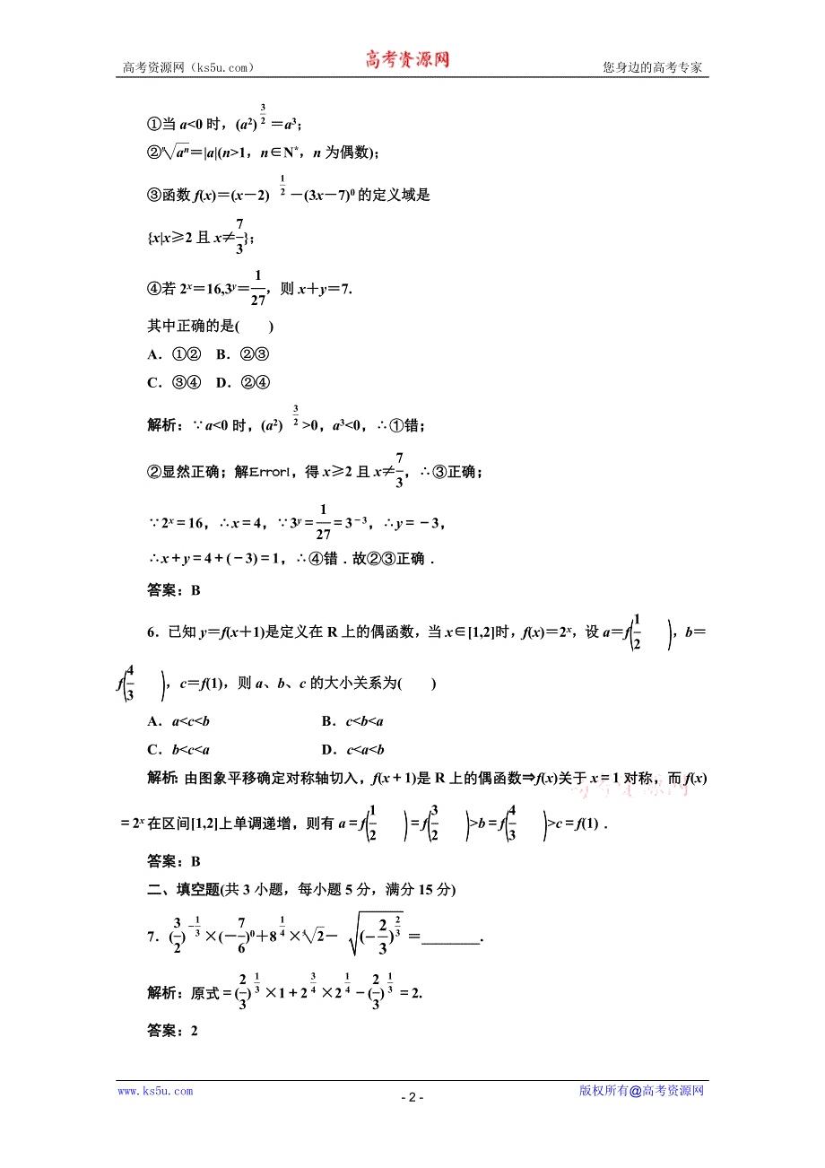 三维设计2012届高三数学课时限时检测（人教A版）第2章第6节课时限时检测.doc_第2页