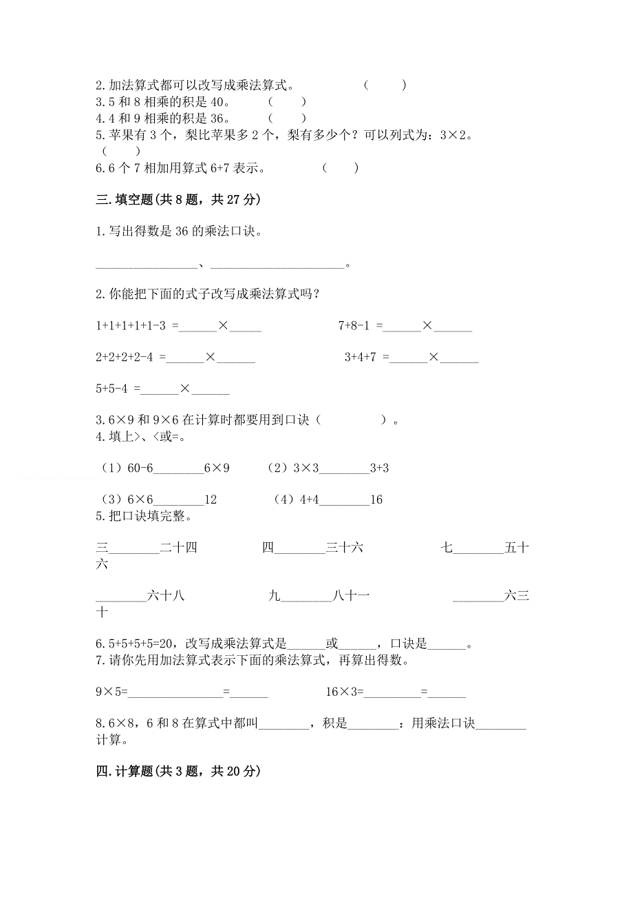 小学数学二年级 1--9的乘法 练习题精品【全优】.docx_第2页