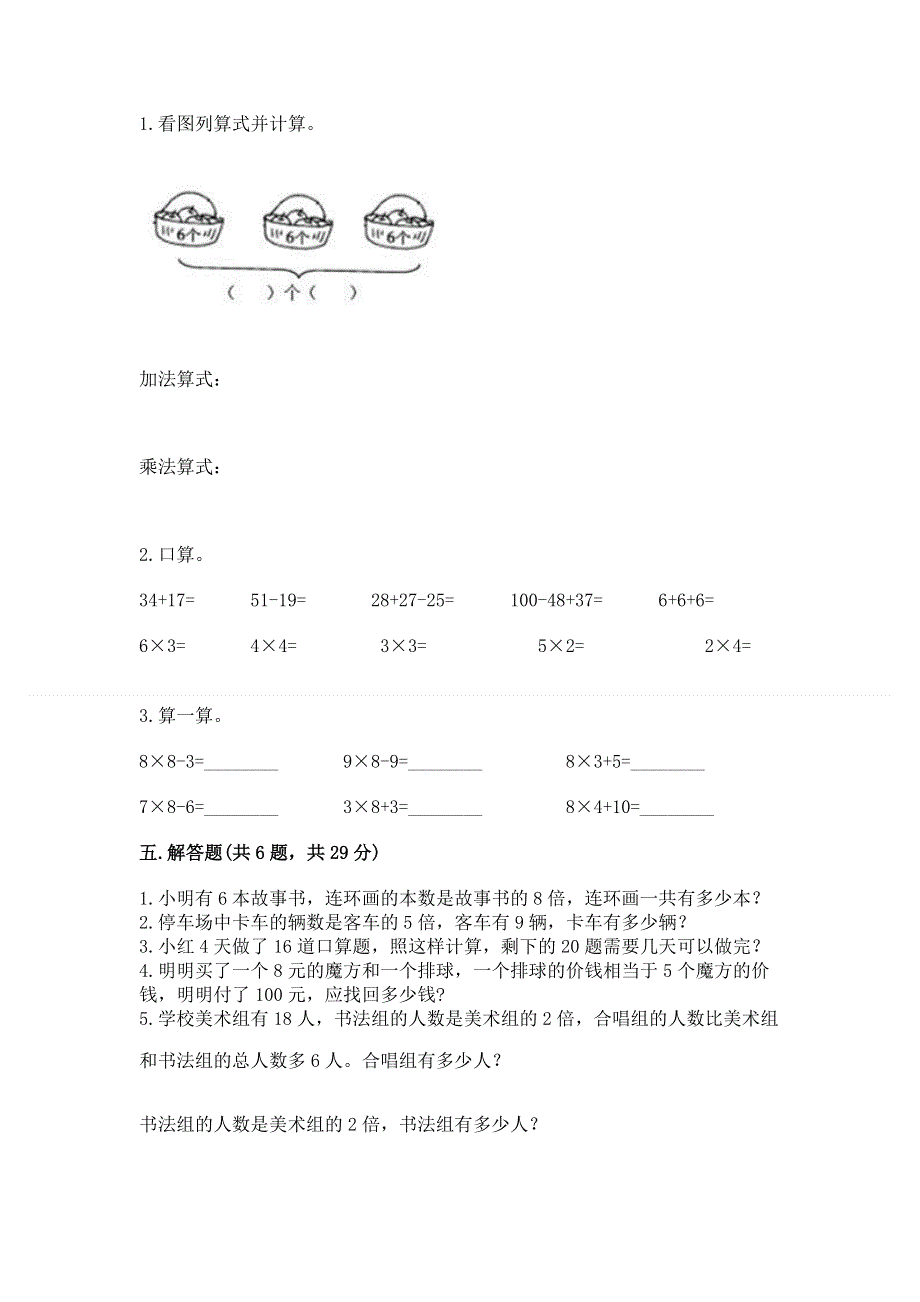 小学数学二年级 1--9的乘法 练习题精品【全优】.docx_第3页