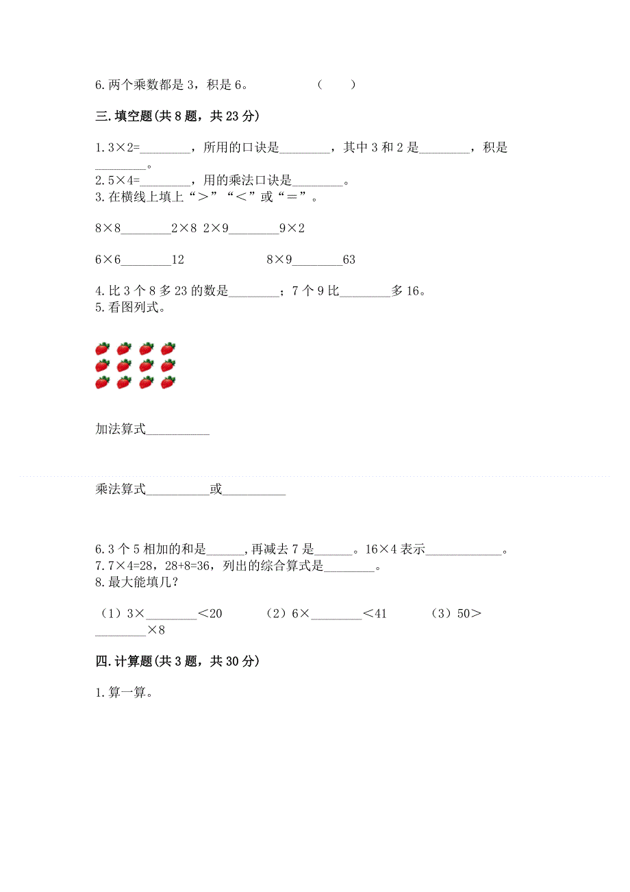 小学数学二年级 1--9的乘法 练习题有答案.docx_第2页