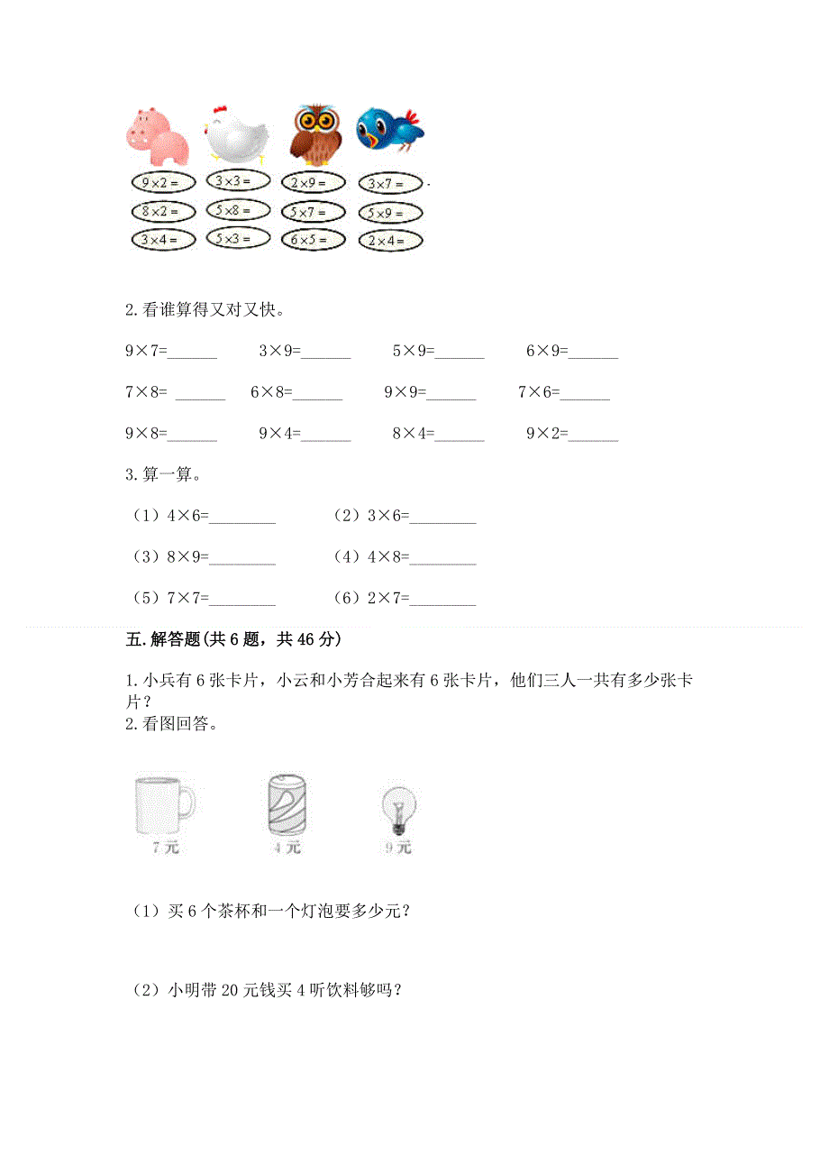 小学数学二年级 1--9的乘法 练习题有答案.docx_第3页