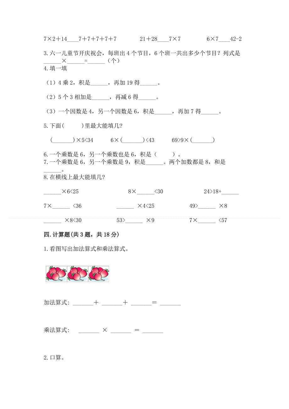 小学数学二年级 1--9的乘法 练习题必考.docx_第2页