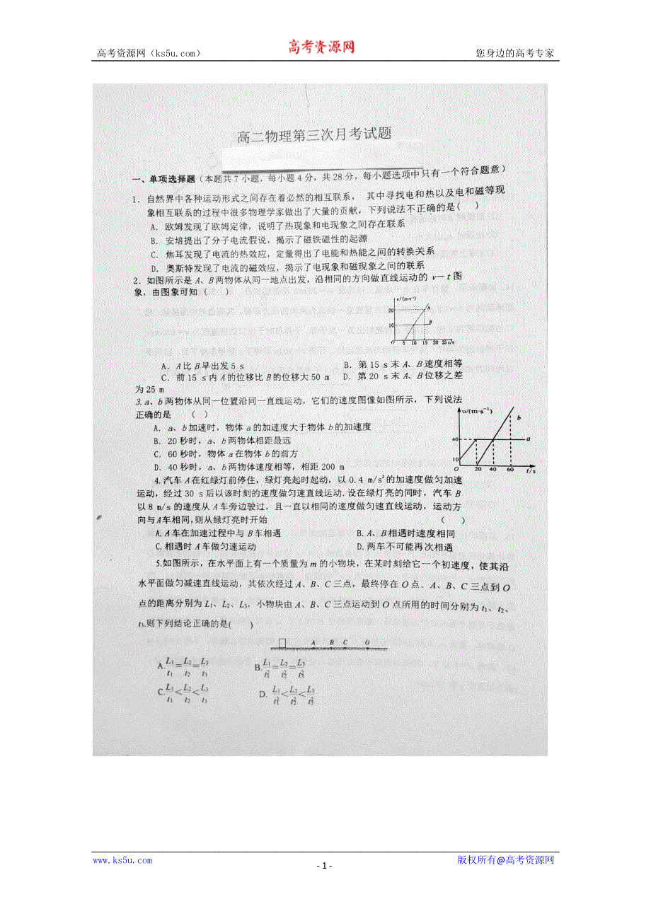 《名校》河南省安阳市滑县第六高级中学2014-2015学年高二下学期第三次月考物理试题 扫描版含答案.doc_第1页