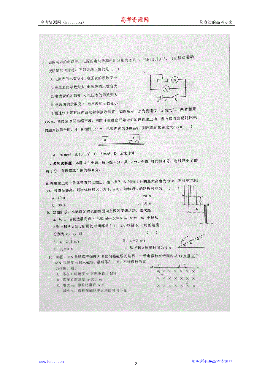 《名校》河南省安阳市滑县第六高级中学2014-2015学年高二下学期第三次月考物理试题 扫描版含答案.doc_第2页