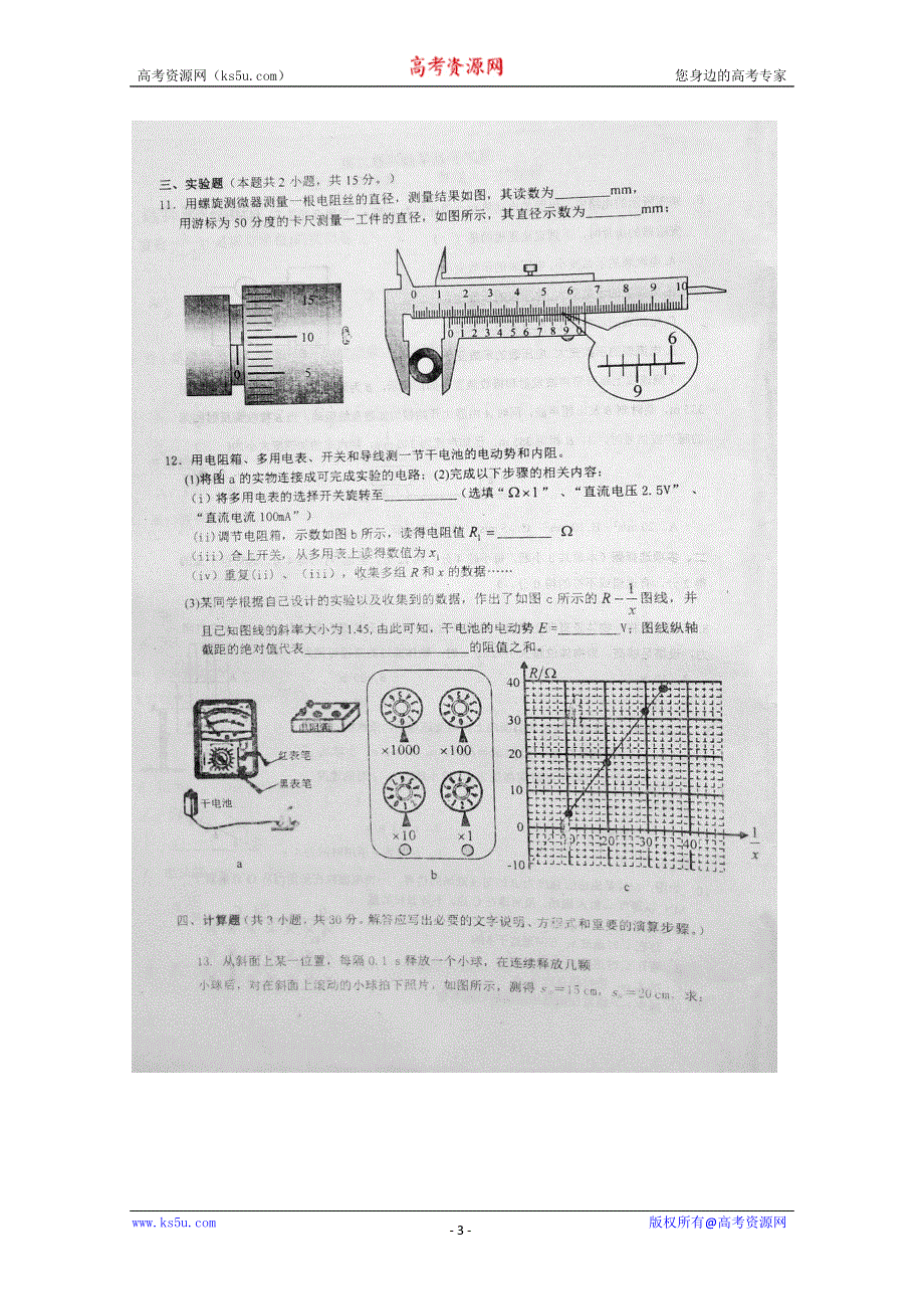 《名校》河南省安阳市滑县第六高级中学2014-2015学年高二下学期第三次月考物理试题 扫描版含答案.doc_第3页