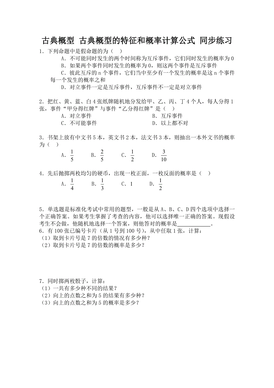 2011年高二数学测试：3.2.1《古典概型的特征和概率计算公式》（北师大版必修3）.doc_第1页