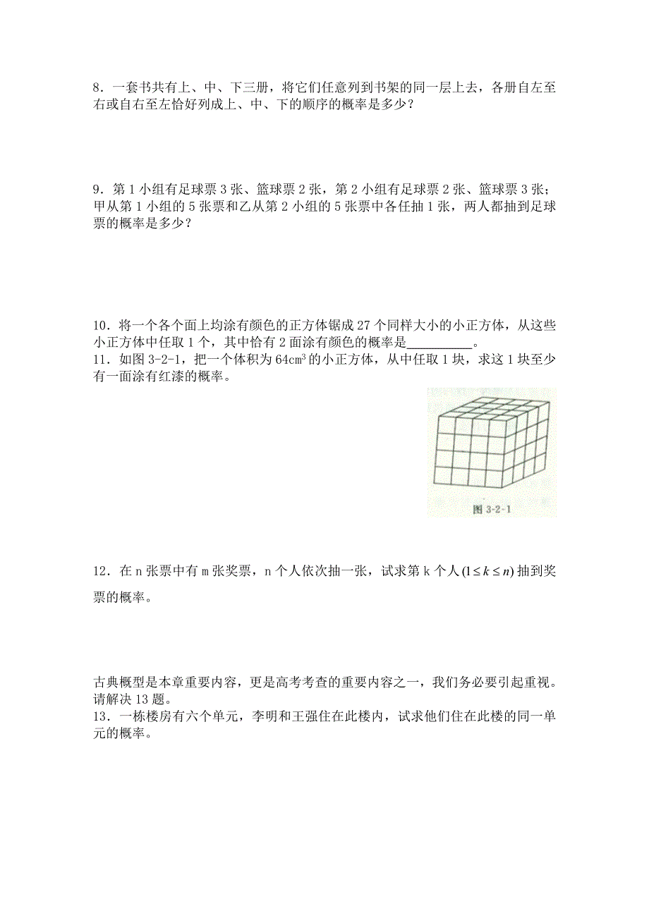 2011年高二数学测试：3.2.1《古典概型的特征和概率计算公式》（北师大版必修3）.doc_第2页