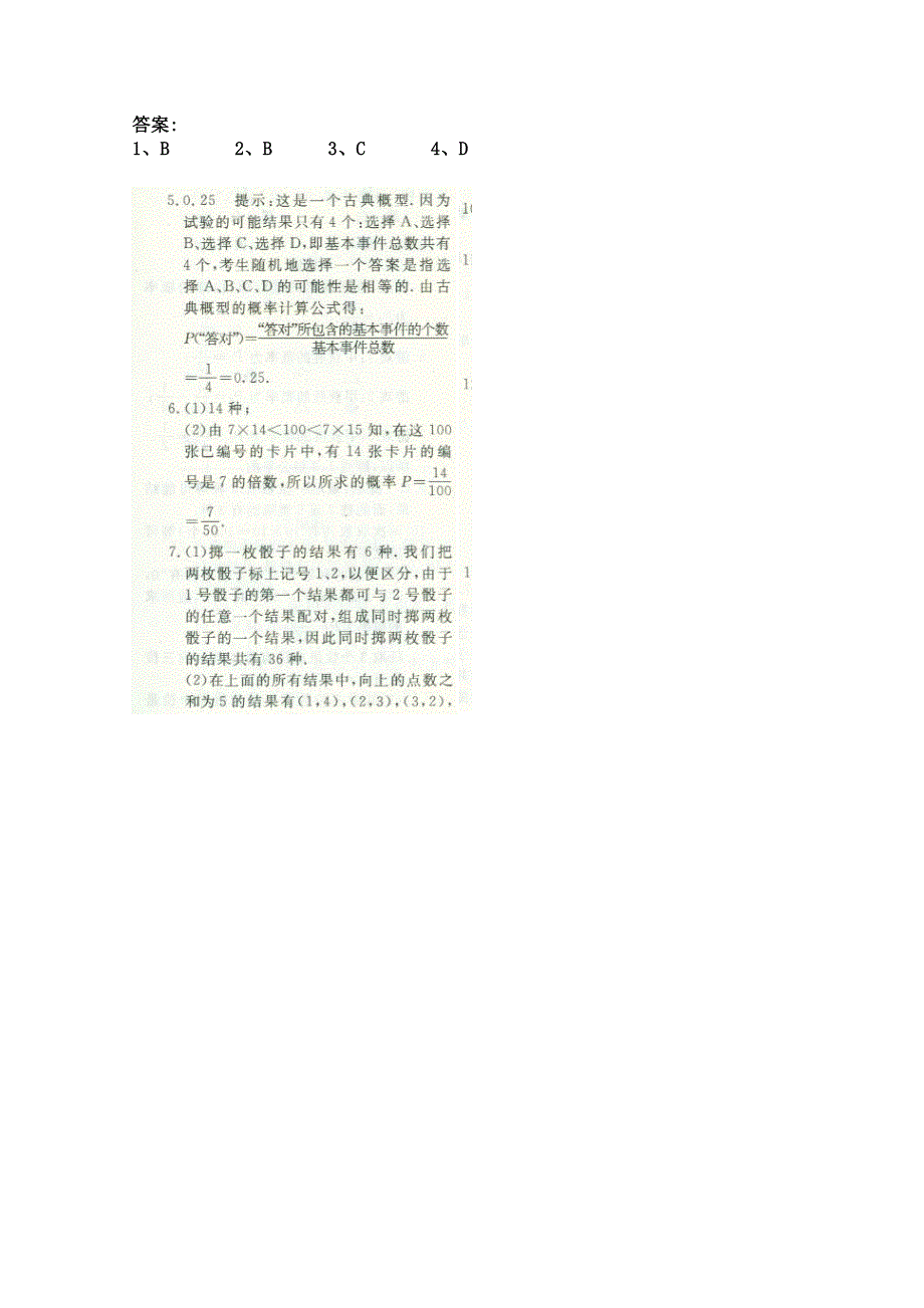 2011年高二数学测试：3.2.1《古典概型的特征和概率计算公式》（北师大版必修3）.doc_第3页