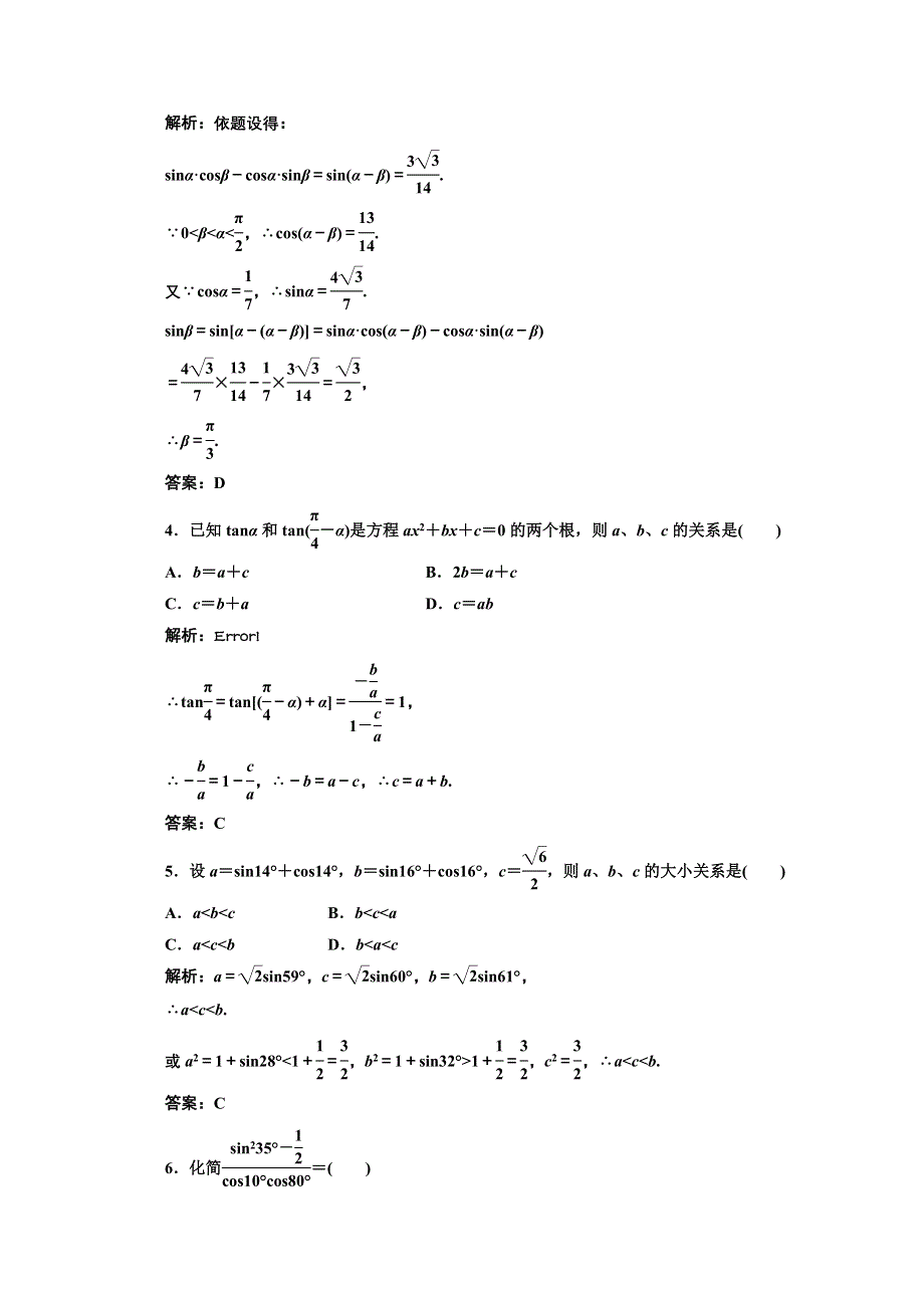 三维设计2012届高三数学课时限时检测（人教A版）第3章第6节课时限时检测.doc_第2页