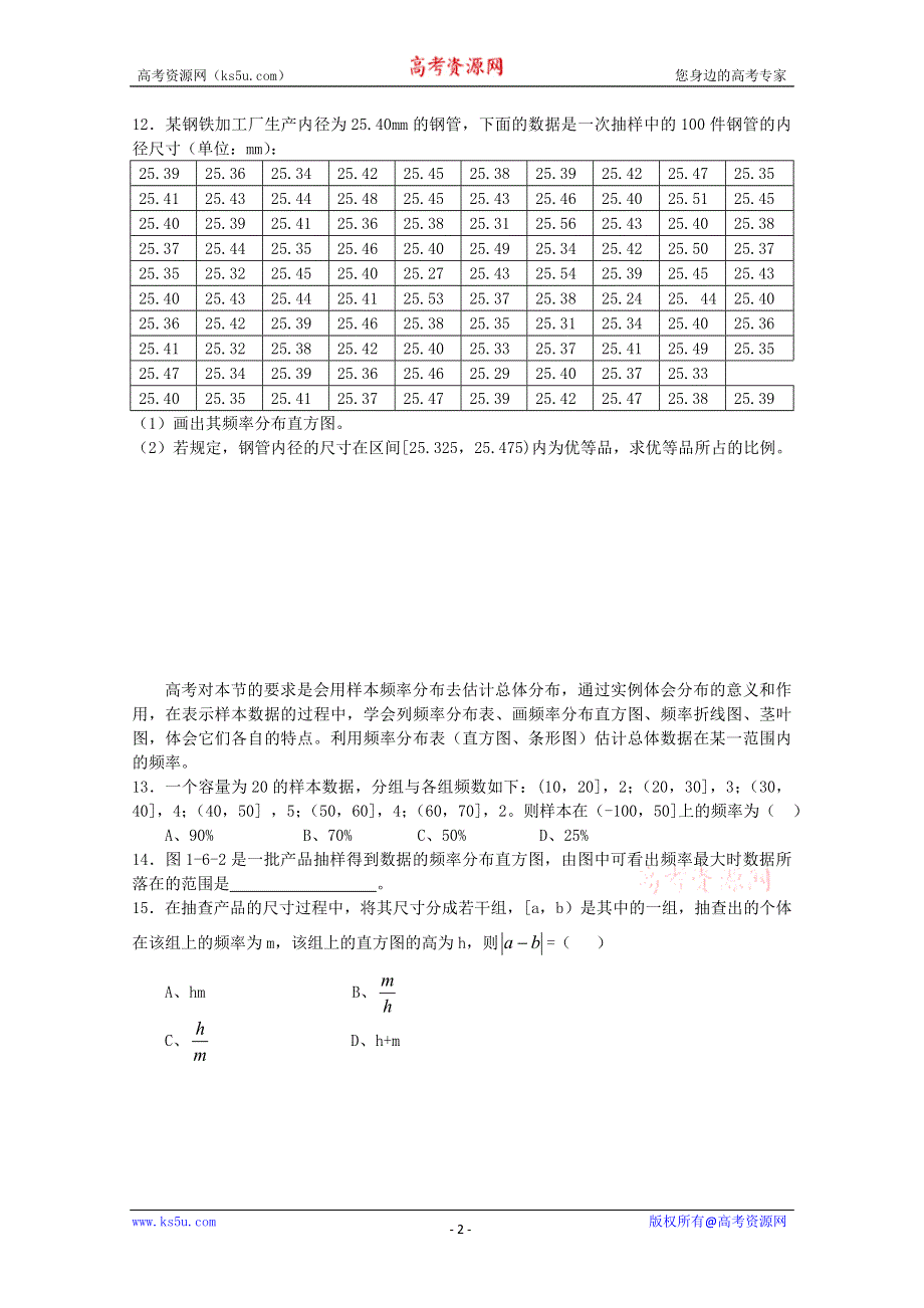 2011年高二数学测试：5.1《估计总体的分布》（北师大版必修3）.doc_第2页