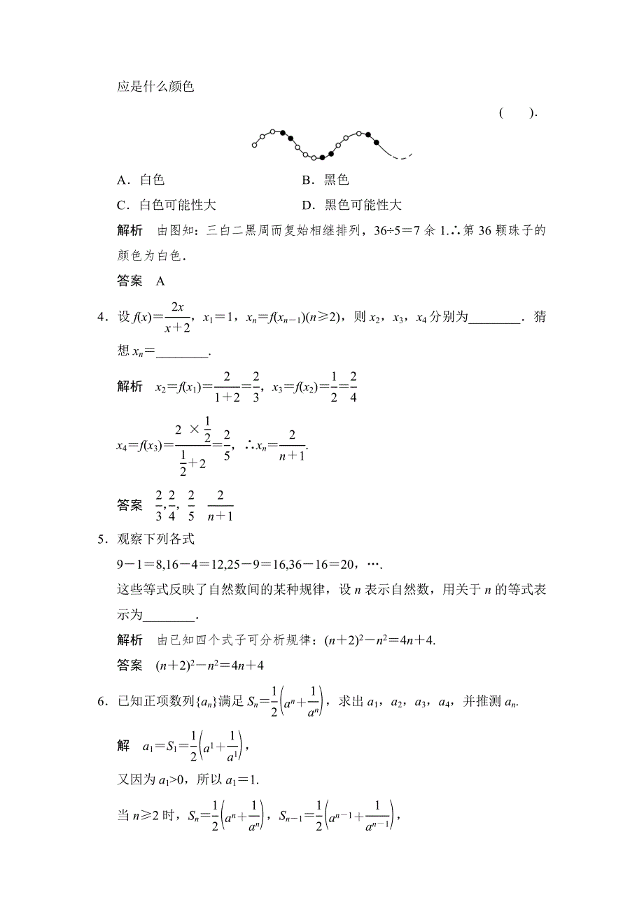 《创新设计》2015-2016学年数学人教B版选修1-2规范训练：2-1-1 合情推理 WORD版含解析.doc_第2页