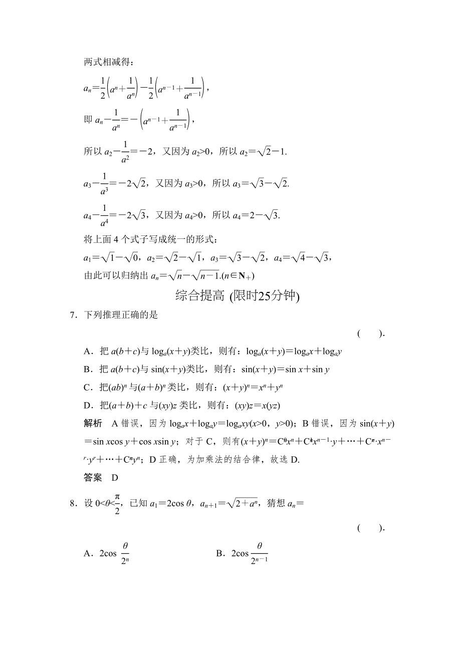 《创新设计》2015-2016学年数学人教B版选修1-2规范训练：2-1-1 合情推理 WORD版含解析.doc_第3页